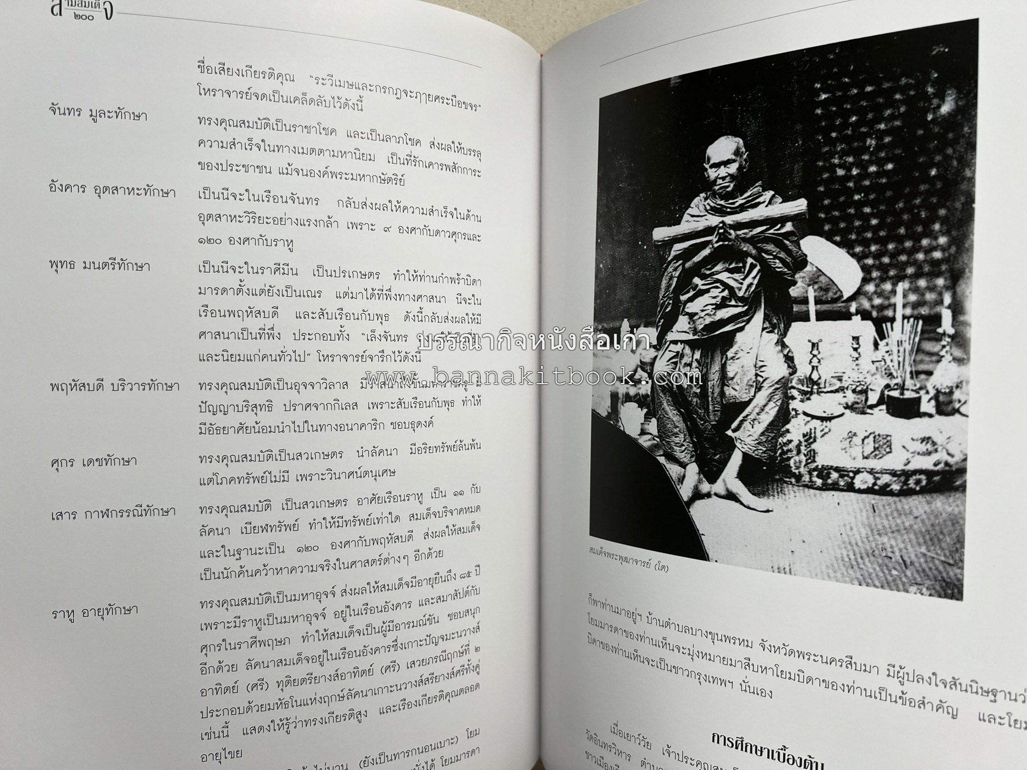 สามสมเด็จ โดย : ทรงวิทย์ แก้วศรี หนังสือที่ระลึกในพิธีเปิดอาคารเฉลิมพระเกียรติ โรงพยาบาลสมเด็จ ณ ศรีราชา จังหวัดชลบุรี.