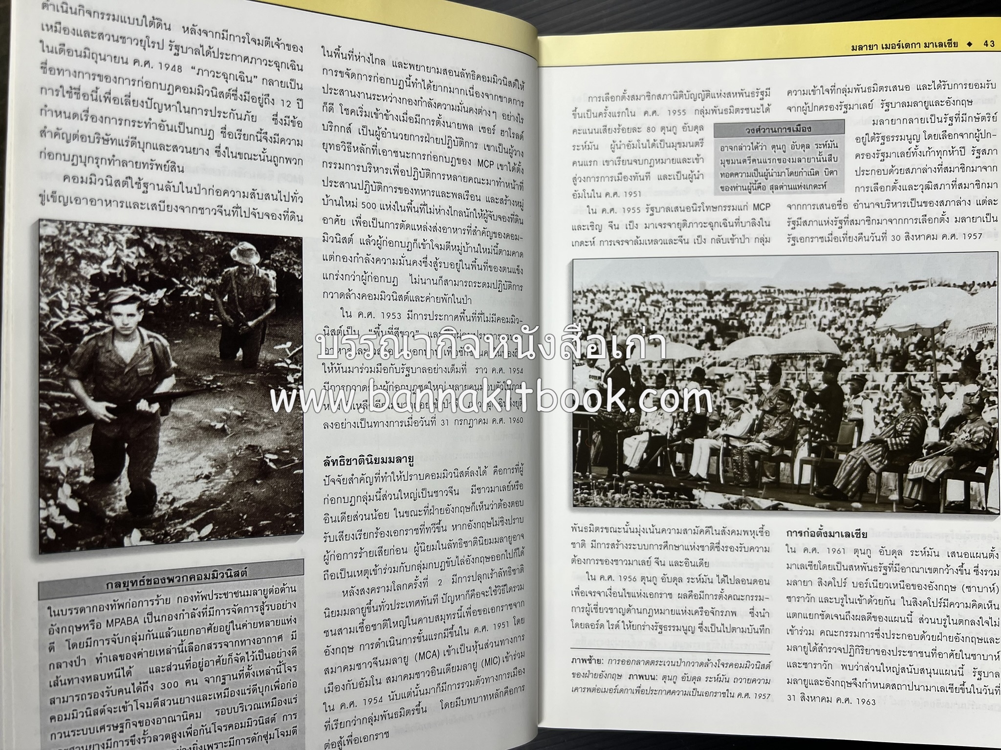 มาเลเซีย : Insight Guides Malasia หนังสือชุดสำนักพิมพ์หน้าต่างสู่โลกกว้าง (Windows on the World).