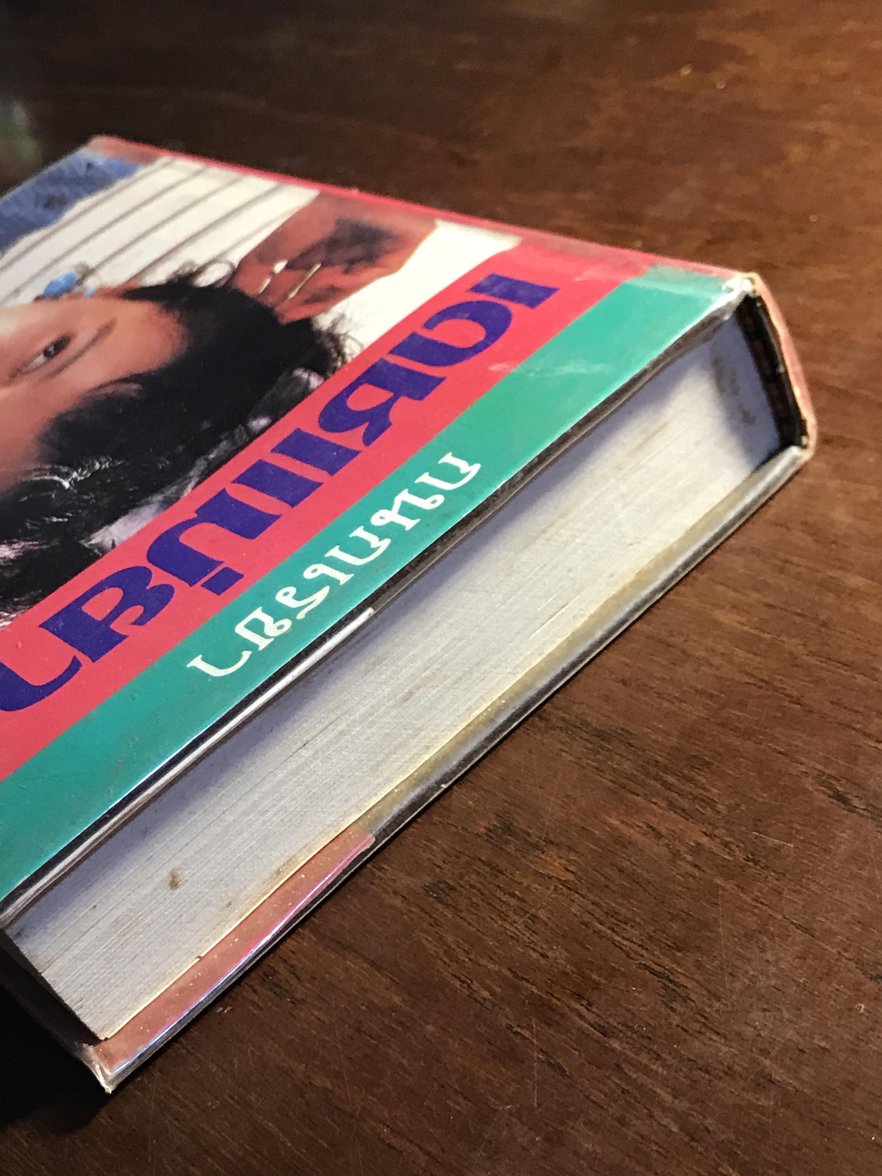 เดชแม่ยาย ผู้เขียน: กนกเรขา สำนักพิมพ์: บำรุงสาส์น ➡️H16