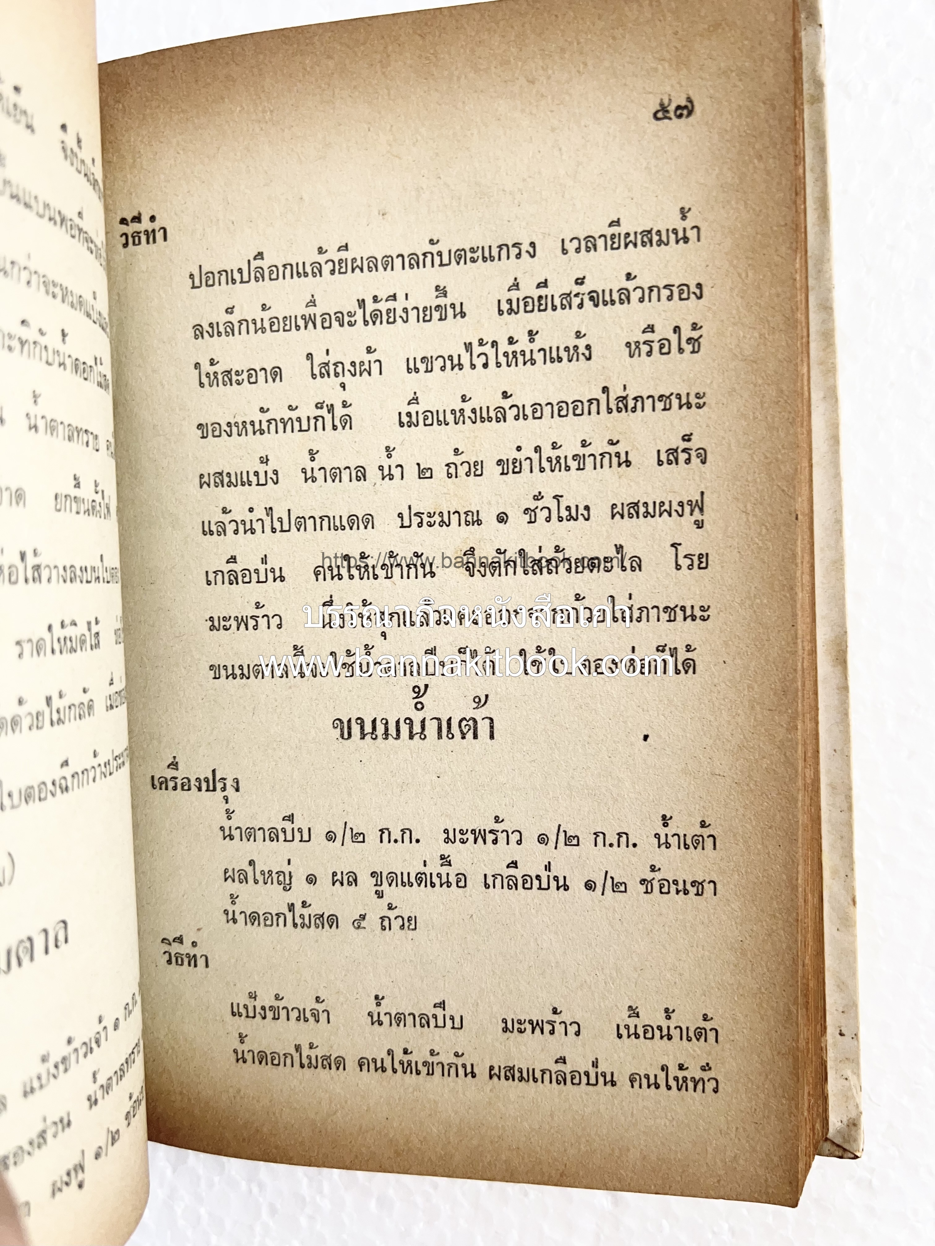 ตำราของหวาน (ไทย-ฝรั่ง) ของ “จ.จ.ร.” (หม่อมเจ้าหญิงจันทร์เจริญ รัชนี) หลานแม่ครัวหัวป่าก์.