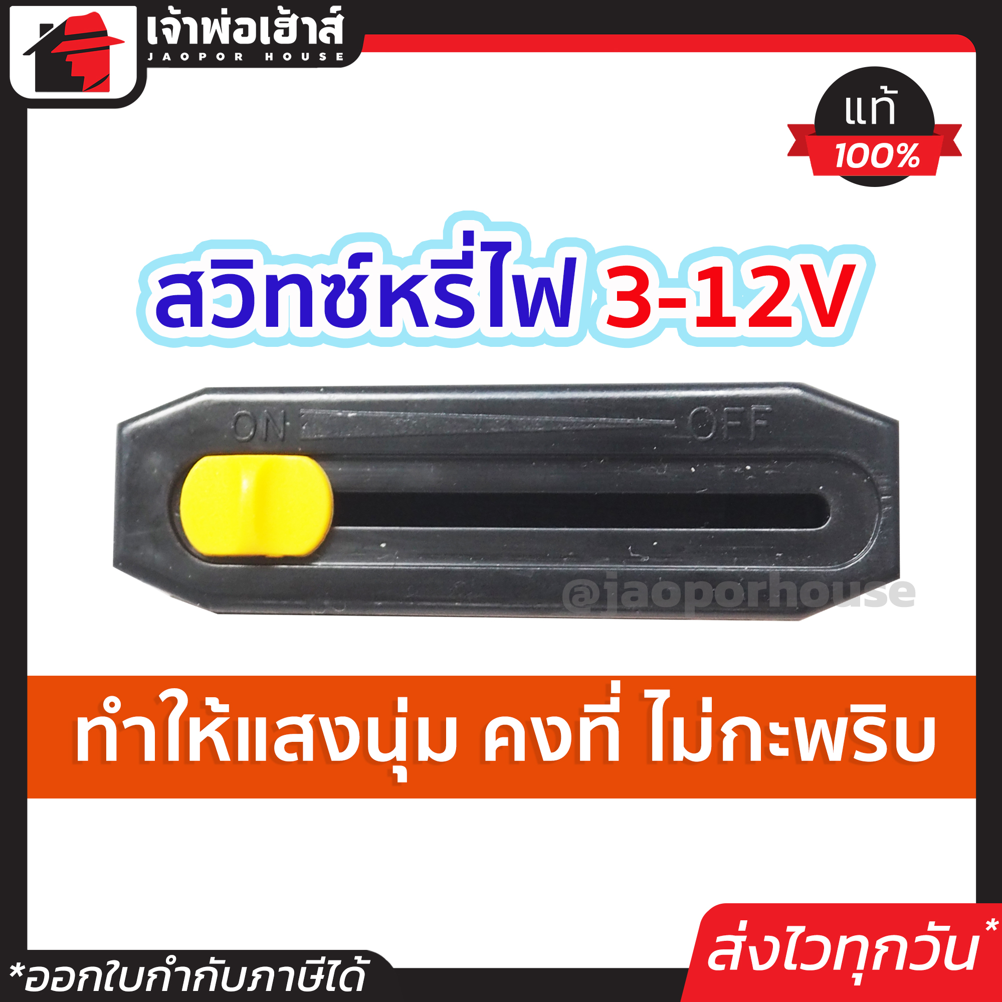 สวิทช์หรี่ไฟ ตัวหรี่ไฟ 3-12V ปรับความสว่างได้ 0-100% สวิตช์หรี่ไฟ สวิสหรี่ไฟ สวิตซ์หรี่ไฟ สวิทหรี่ไฟ สวิตหรี่ไฟ สวิทซ์หรี่ไฟ