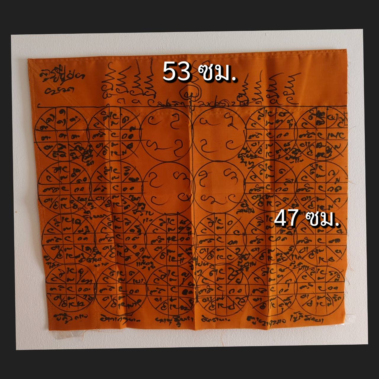 ผ้ายันต์เพชรหลีก ผ้ายันต์สารพัดนึก (จารมือ) หลวงปู่สิงห์โต จิตตธัมโม สำนักสงฆ์ป่าทรงธรรม จ.อุบลราชธานี