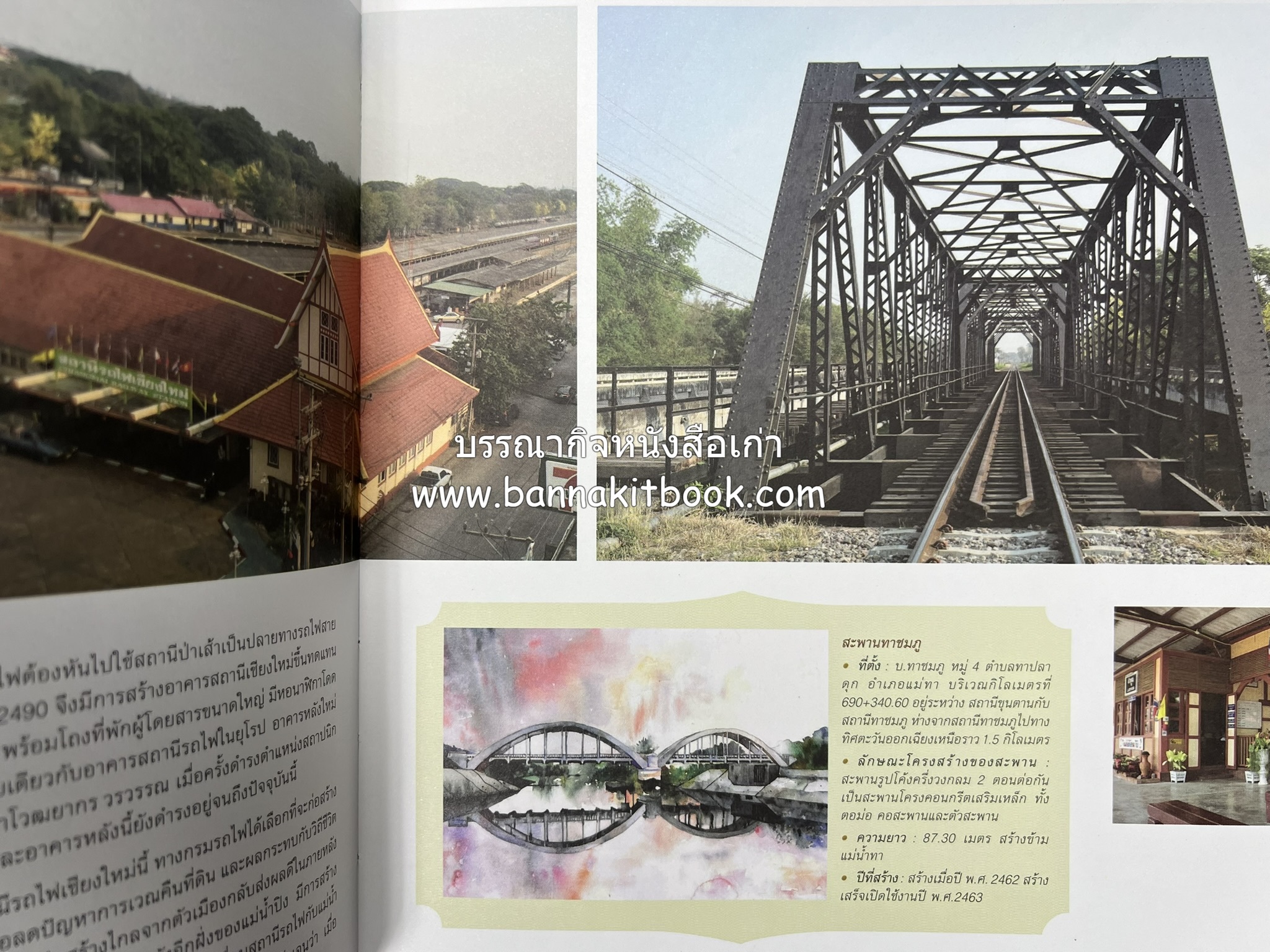 ๑๐๐ ปีสถานีรถไฟกรุงเทพ หนังสือครบรอบ ๑๐๐ ปีสถานีกรุงเทพ การรถไฟแห่งประเทศไทย.