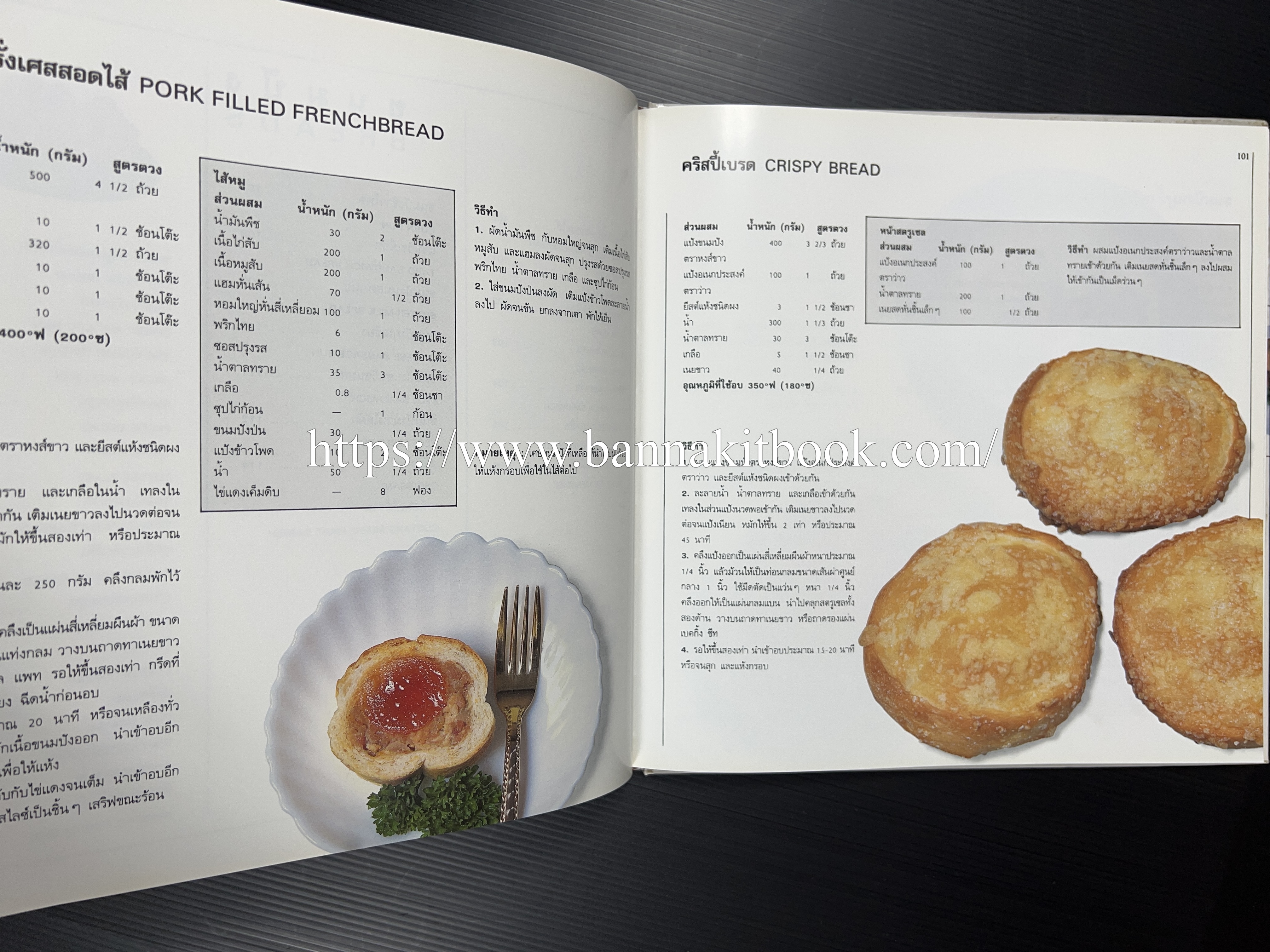 ตำราทำขนม จากแป้งสาลี (4 เล่ม) โรงเรียนสอนการผลิตอาหารและขนมอบ (UFM Baking & Cooking School (ตำราทำขนมอบ เค้ก เบเกอรี่ ของว่างในตำนาน).
