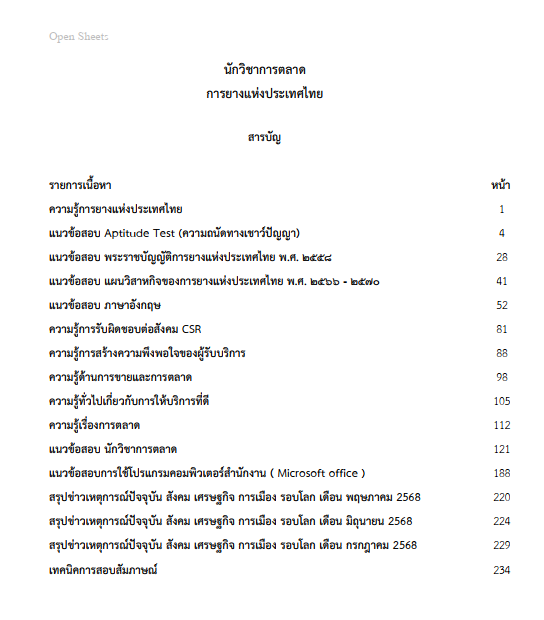 แนวข้อสอบ นักวิชาการตลาด การยางแห่งประเทศไทย
