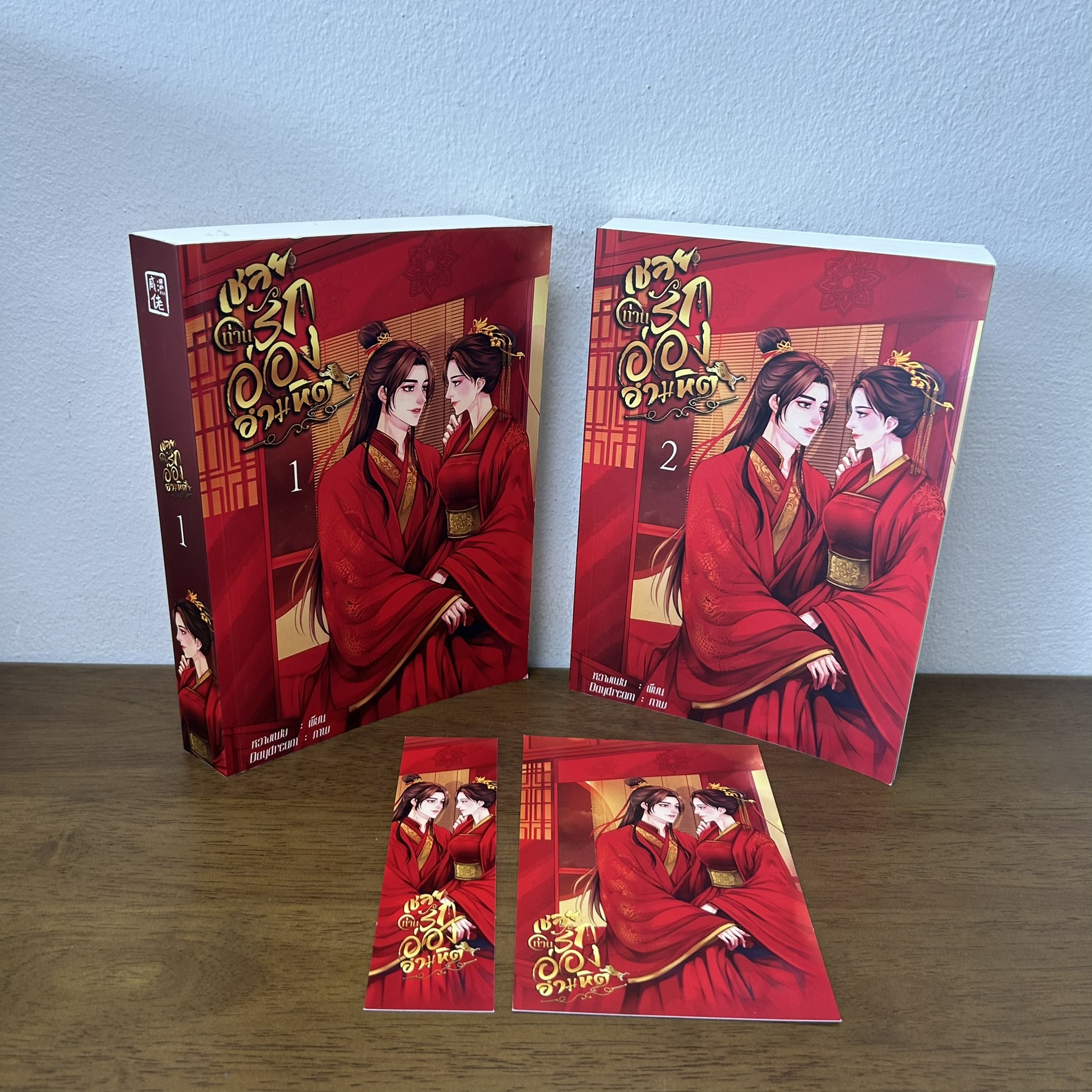 เชลยรักท่านอ๋องอำมหิต เล่ม 1-2 จบ ครบชุด ... หวางเฟย (มือสอง) นิยาย โรแมนติก จีนโบราณ