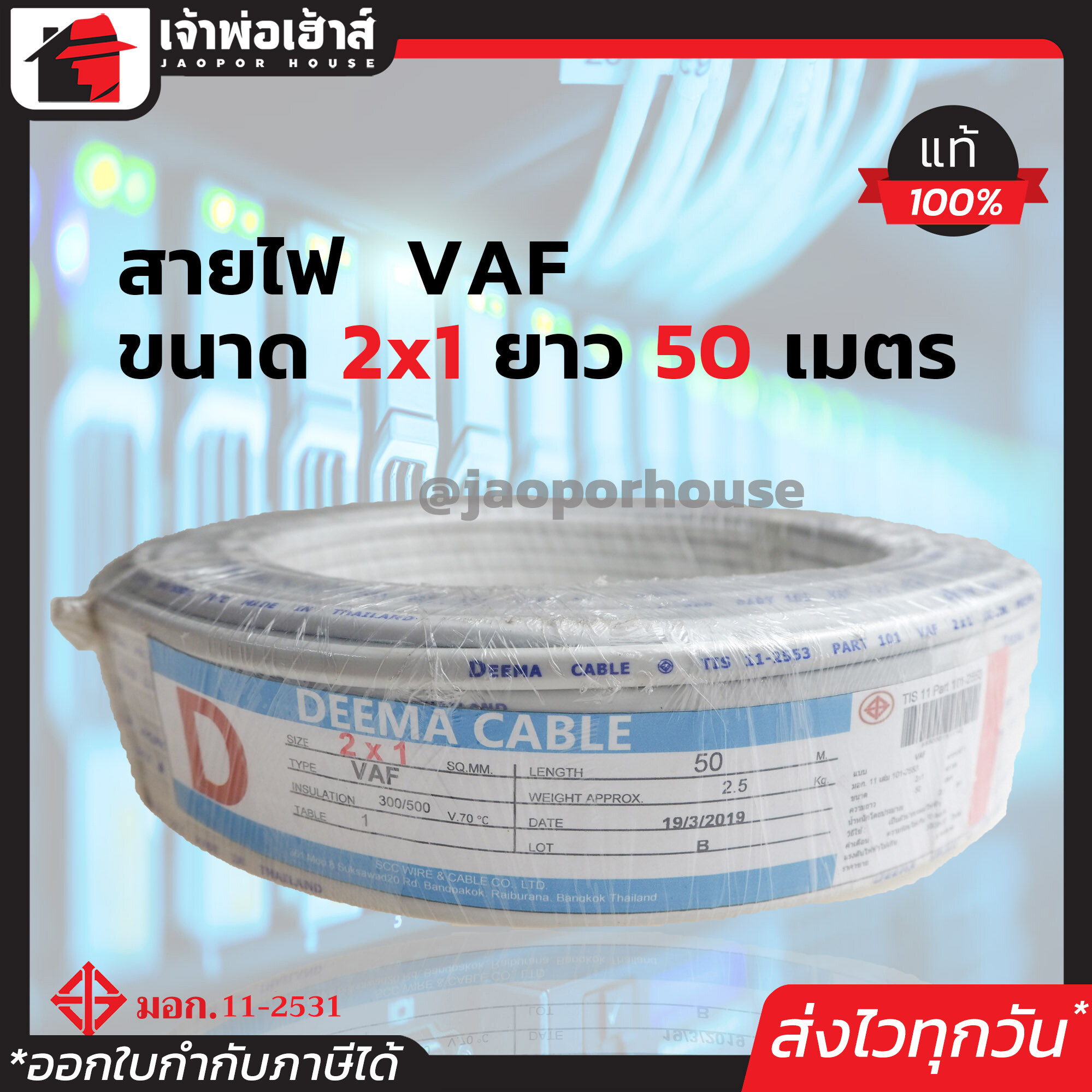 สายไฟ VAF 2x1 DEEMA ความยาว 50 เมตร สายปลั๊กไฟ สายแข็งคู่ รางเก็บสายไฟ สายไฟฟ้า สายไฟ VAF N25-04