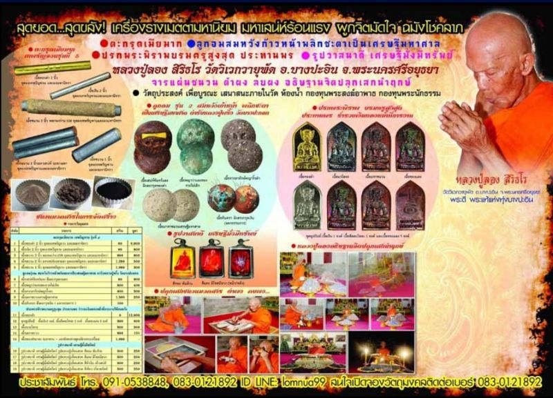 ปรกพระพิราพ (นวะโลหะ) เลข 58 เลี่ยมกันน้ำพร้อมใช้ (หลวงปู่ลอง วัดวิเวกวายุพัด) ประทานพรให้ ร่ำรวย เงินทอง หน้าที่การงาน