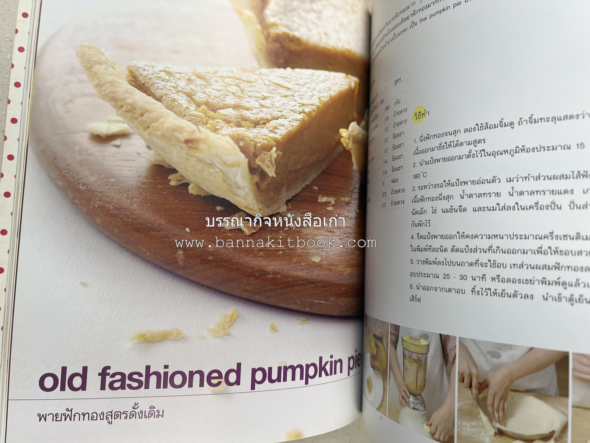 may made volume 3 :: cruch book โดย : กุลพัชร์ กนกวัฒนาวรรณ / สุขษม เรืองหิรัญ.