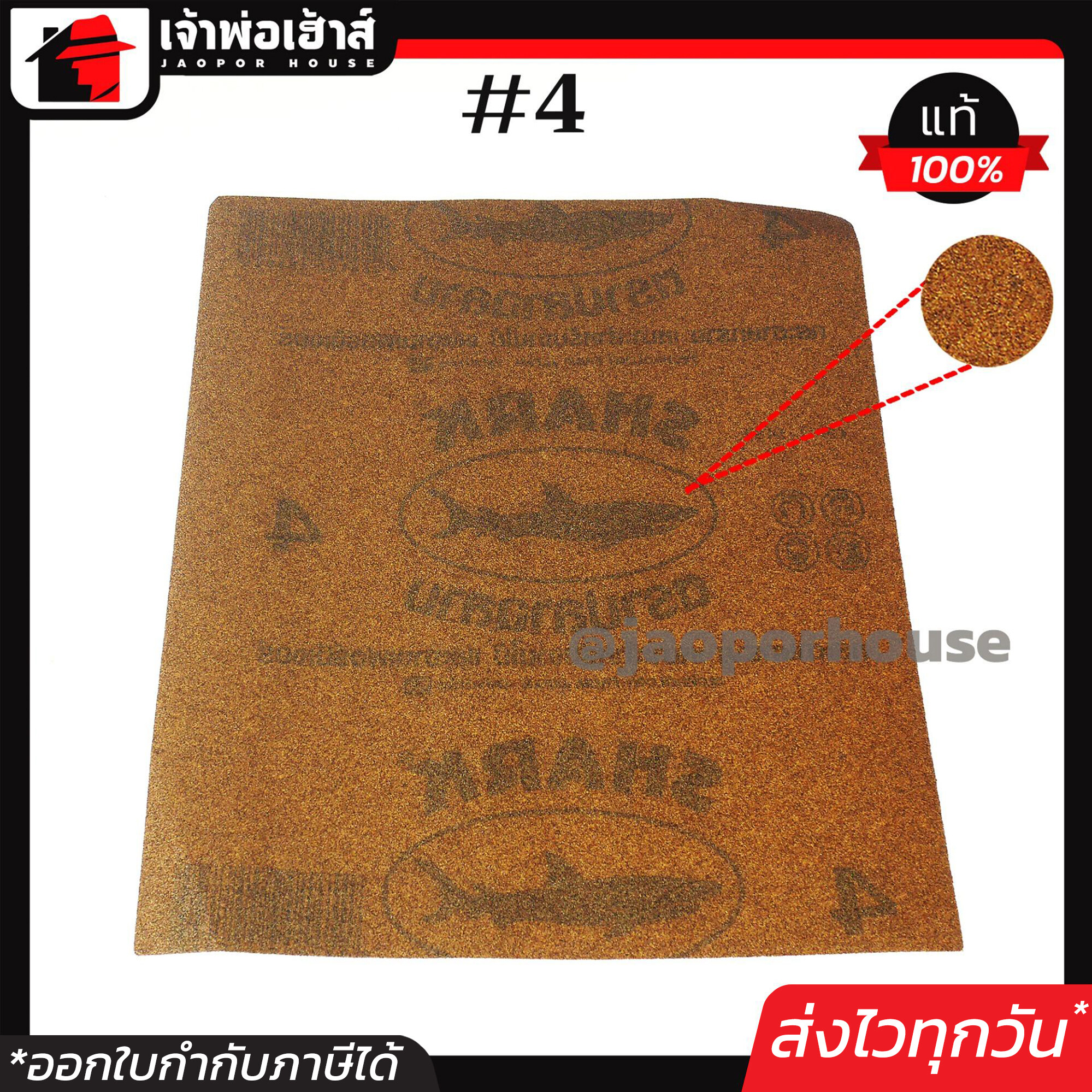 กระดาษทรายขัดไม้ SHARK เบอร์ 4 หยาบ คุ้มสุดๆ!!! 1 โหล 12 ชิ้น ทนการขัดถู กระดาษทรายขัดแห้ง กระดาษทรายขัดหยาบ D75-01