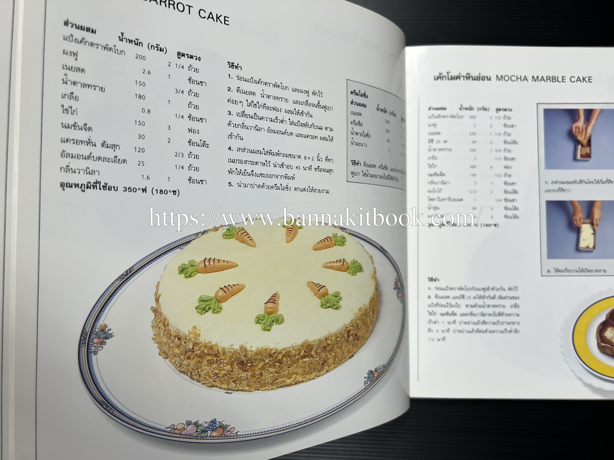 ตำราทำขนม จากแป้งสาลี (4 เล่ม) โรงเรียนสอนการผลิตอาหารและขนมอบ (UFM Baking & Cooking School (ตำราทำขนมอบ เค้ก เบเกอรี่ ของว่างในตำนาน).