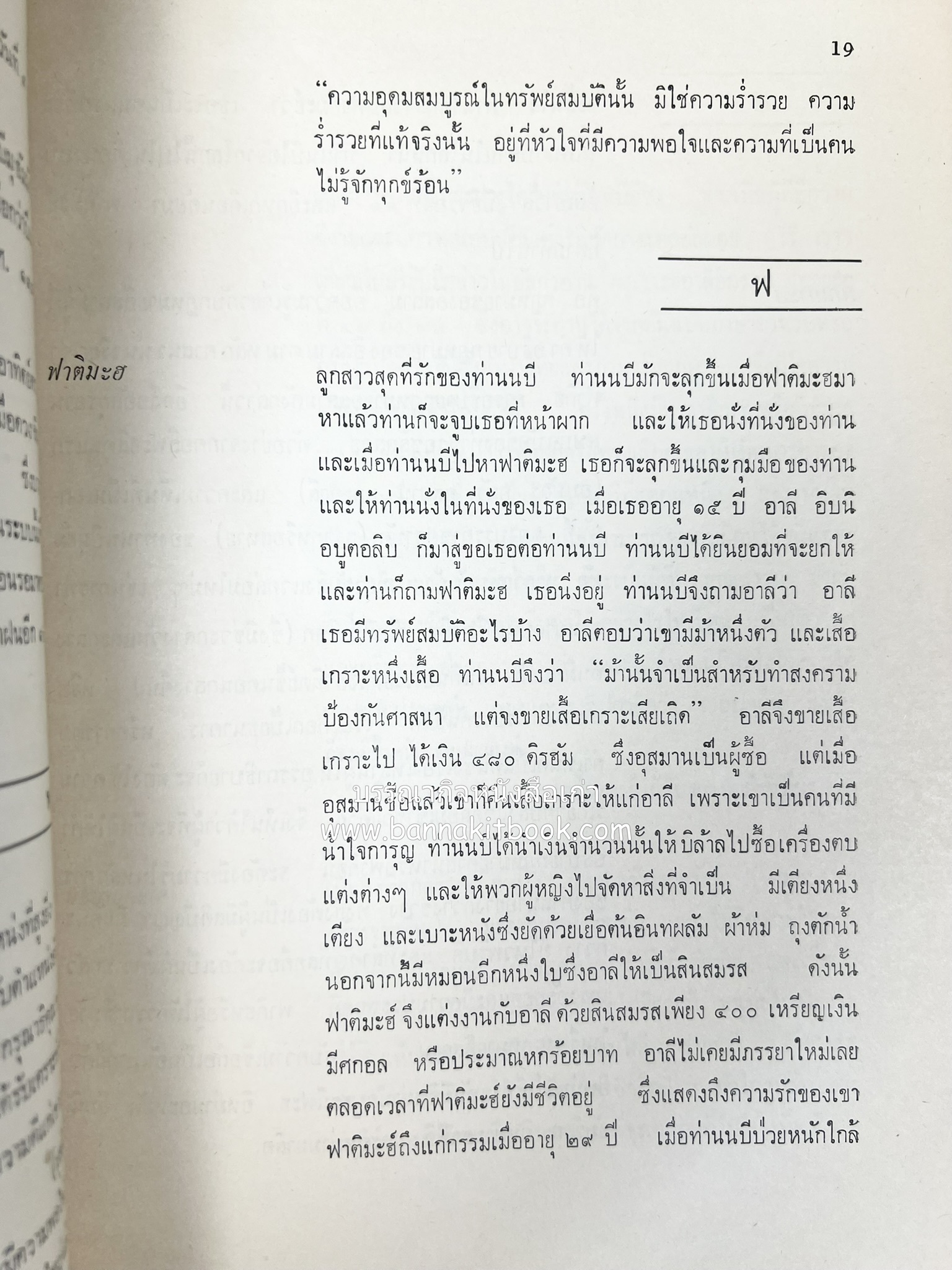 สารานุกรมอิสลาม ฉบับพิมพ์ครั้งที่ ๑ โดย : สำนักพิมพ์ ส.วงศ์เสงี่ยม.