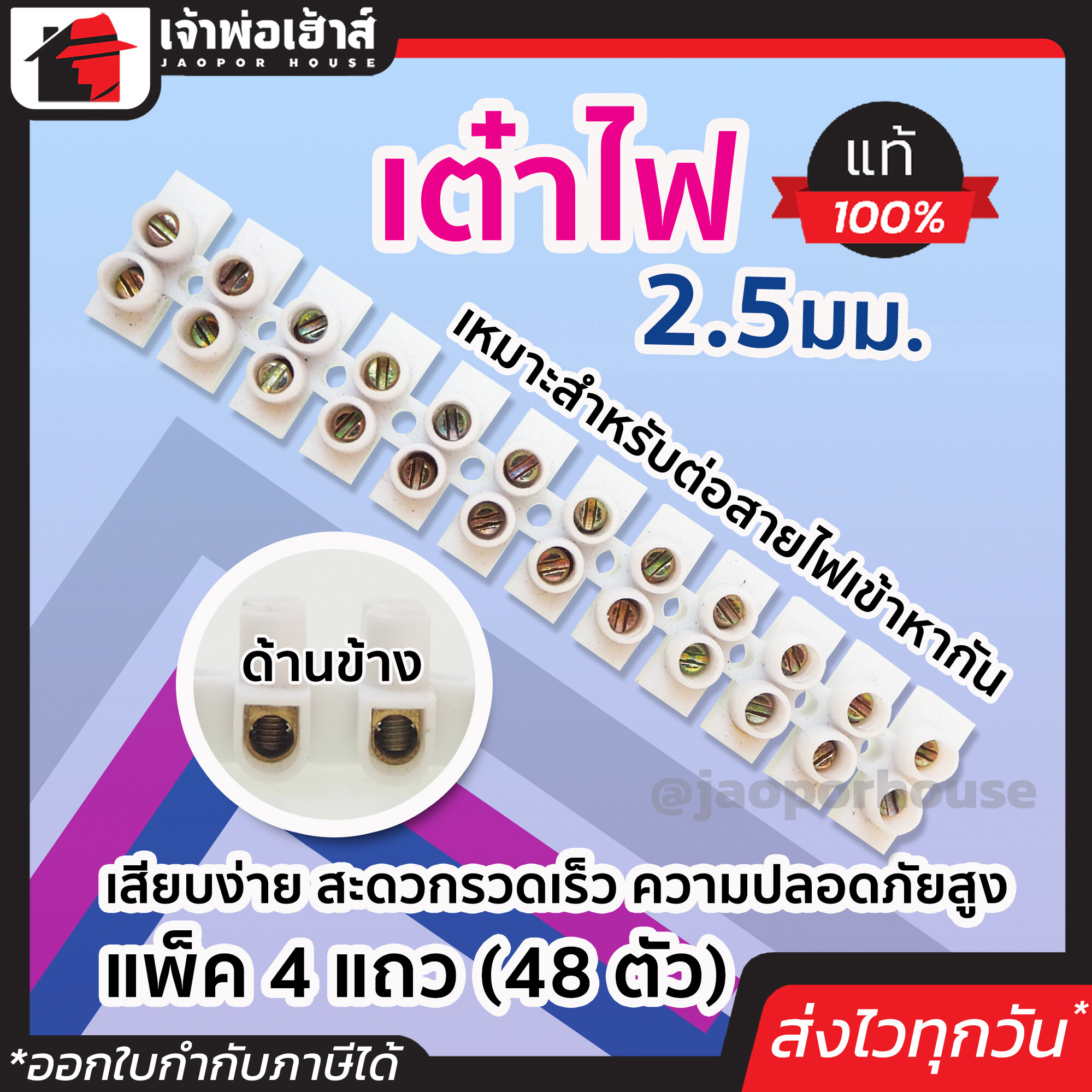 เต๋าไฟ ลูกเต๋าต่อสายแบบกด ขนาด 2.5 มม. แพ็คประหยัด!! 4 แถว วัสดุอย่างดี ลูกเต๋าต่อสายไฟ ตัวต่อสายไฟ
