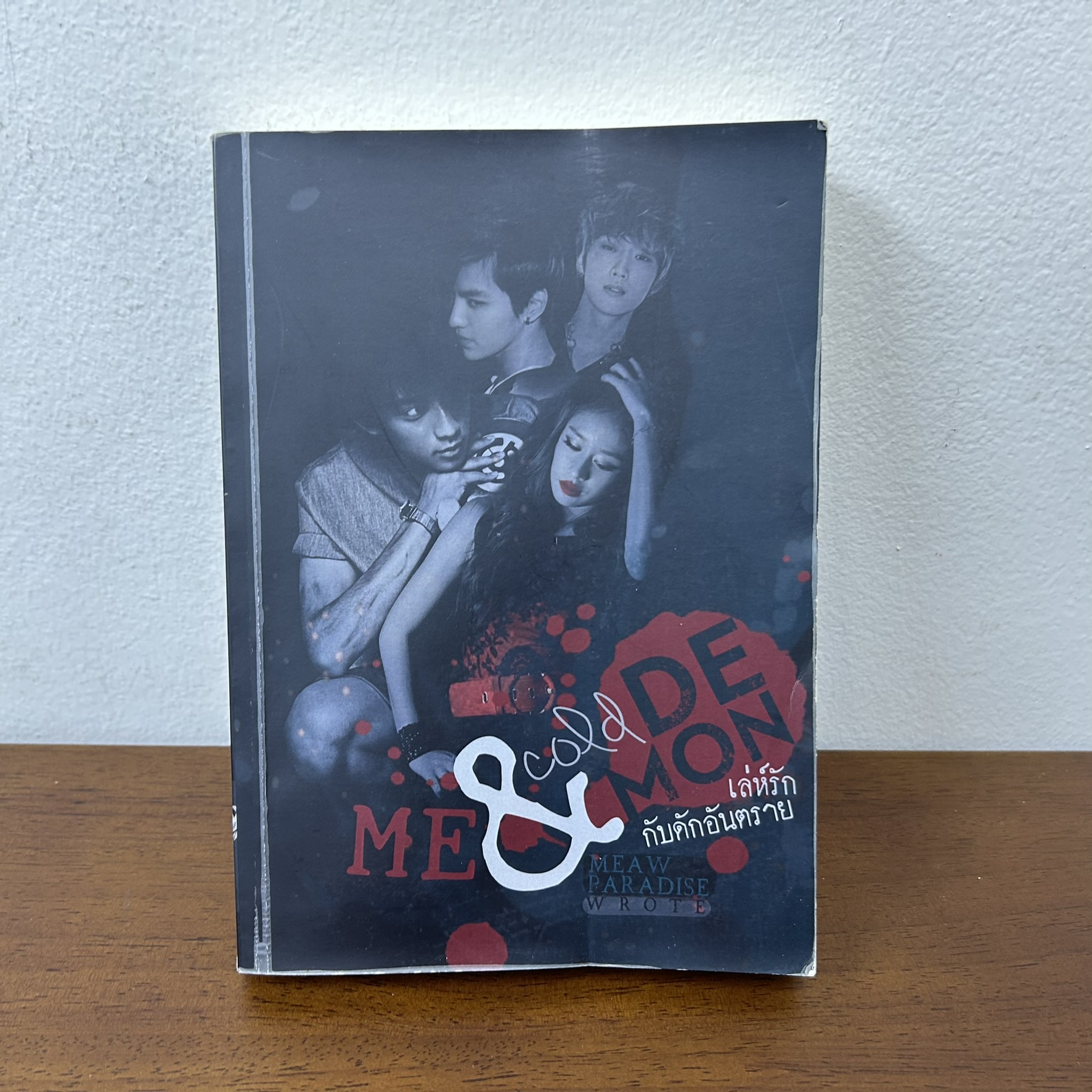 ME&COLD DEMON เล่ห์รักกับดักอันตราย ... meawparadise (มือสอง) นิยาย โรมานซ์