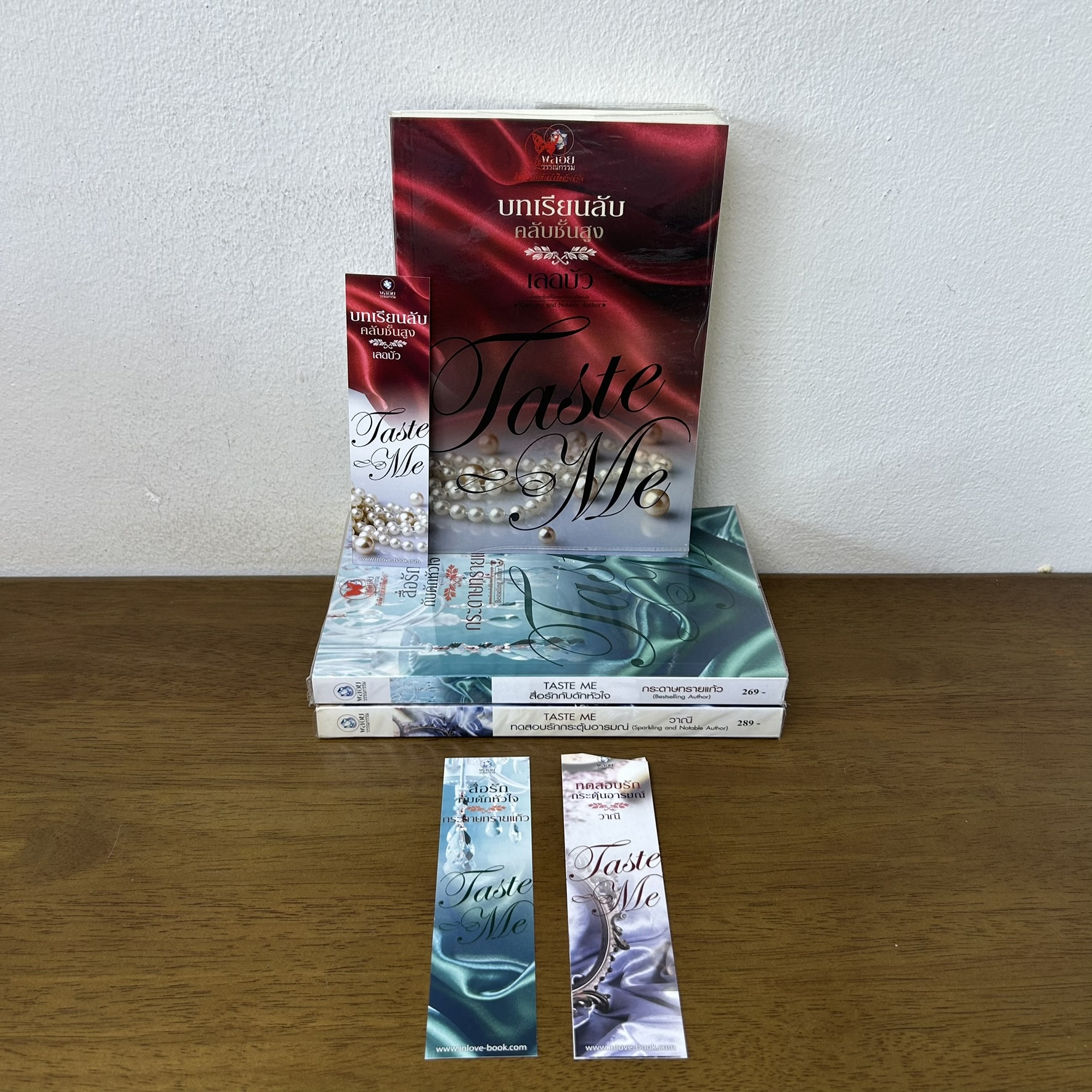 ชุด TASTE ME บทเรียนลับคลับชั้นสูง สื่อรักกับดักหัวใจ ทดสอบรักกระตุ้นอารมณ์ ... เลอบัว กระดาษทรายแก้ว วาณี (มือสอง)