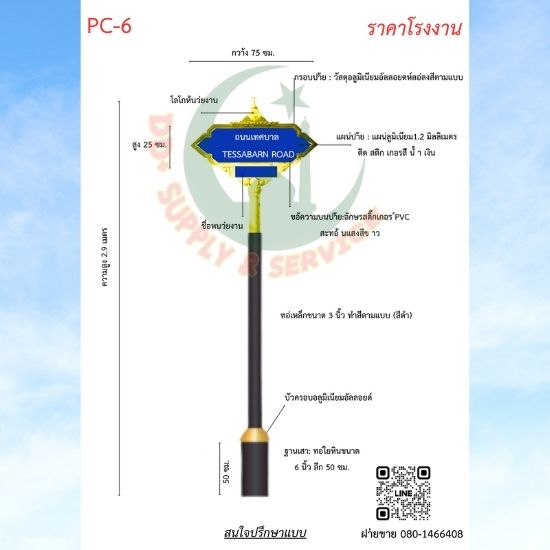 ป้ายซอย PC 6