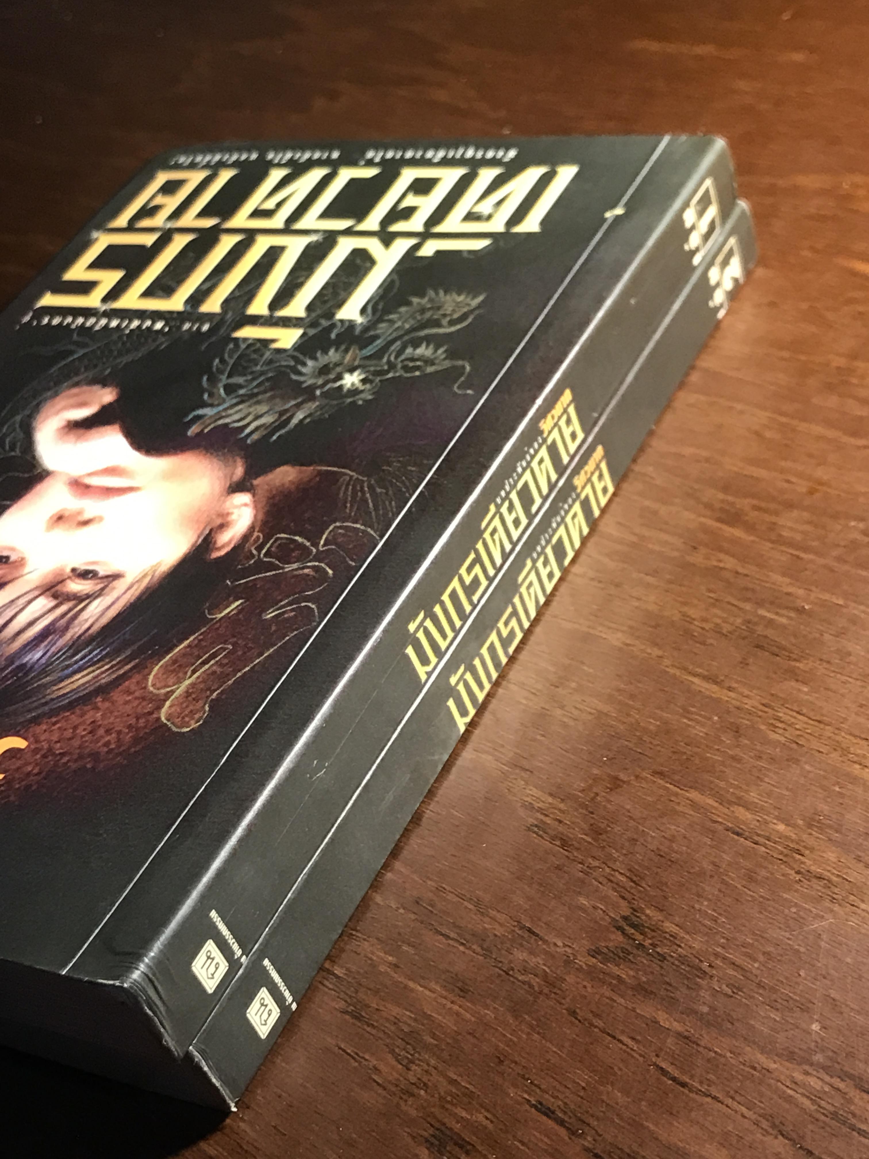 มังกรเดียวดาย ผู้เขียน: วิศวนาถ สำนักพิมพ์: ณ บ้านวรรณกรรม ➡️ H16