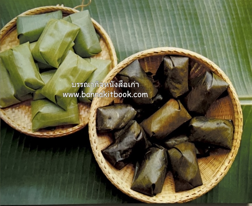 ตำรับขนมไทย ของสายปัญญาสมาคม ในพระบรมราชินูปถัมภ์ (ฉบับพิมพ์ครั้งแรก) ภาพปกโดย จักรพันธุ์ โปษยกฤต.