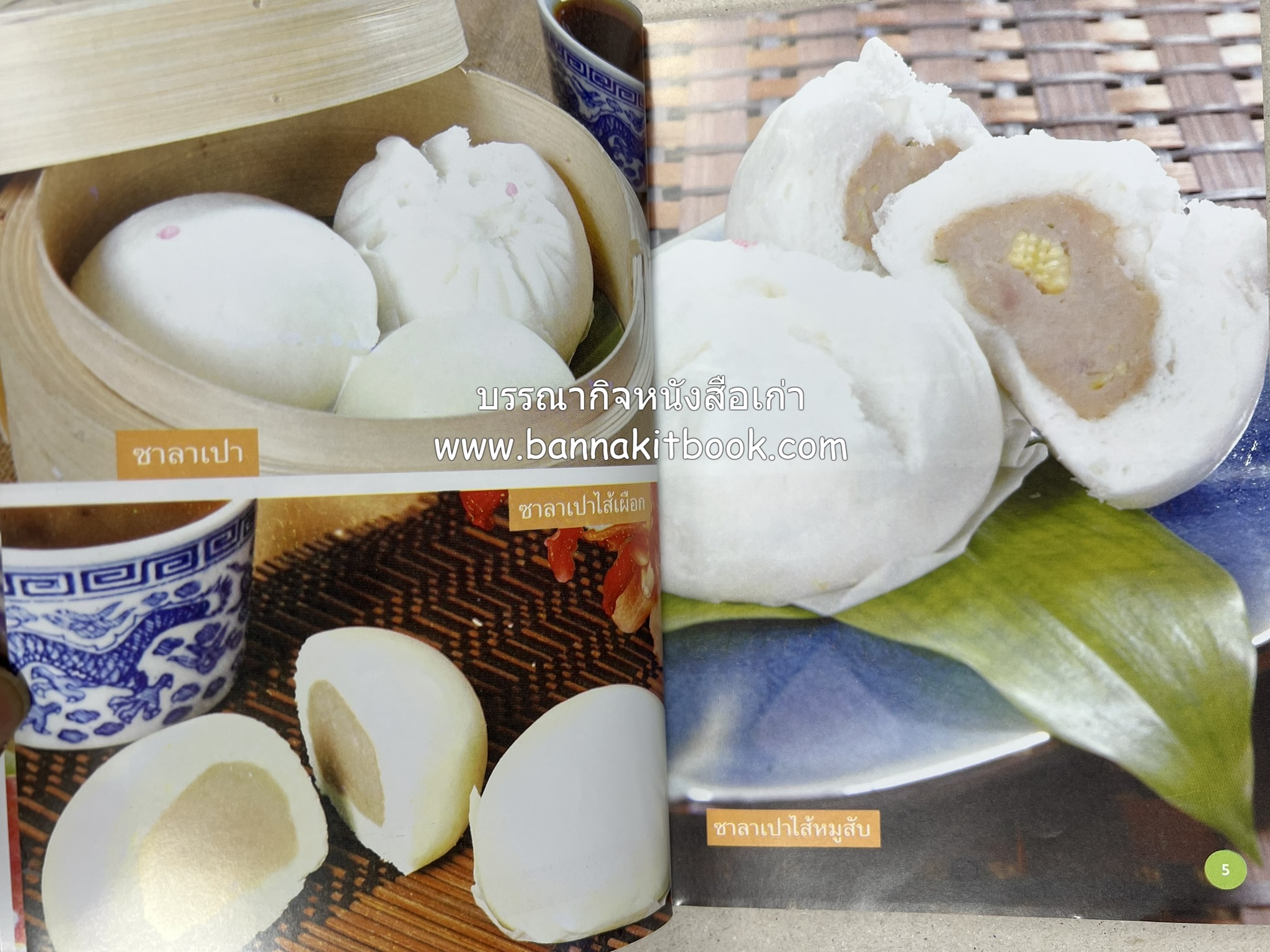 อาหารว่างจีน โดย : ธนศักดิ์ ตั้งทองจิตร.