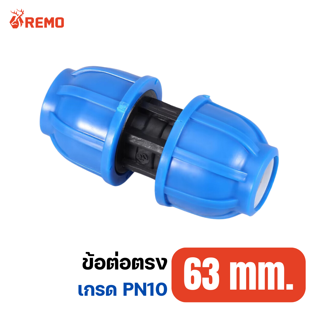 ข้อต่อตรง PN10-63mm