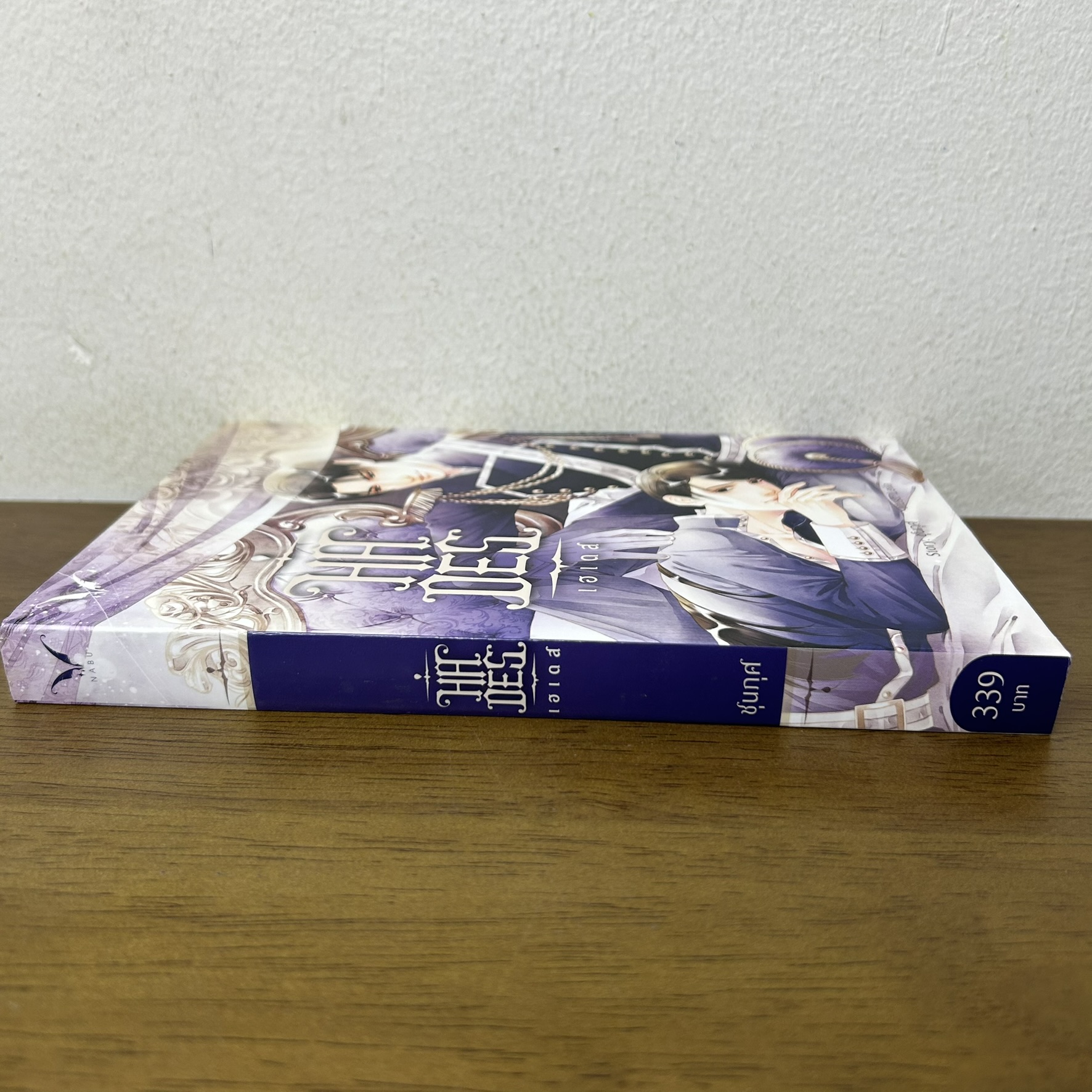 [YAOI] Hades เฮเดส ... ชุนภุศ (มือสอง) นิยายวาย Nabu