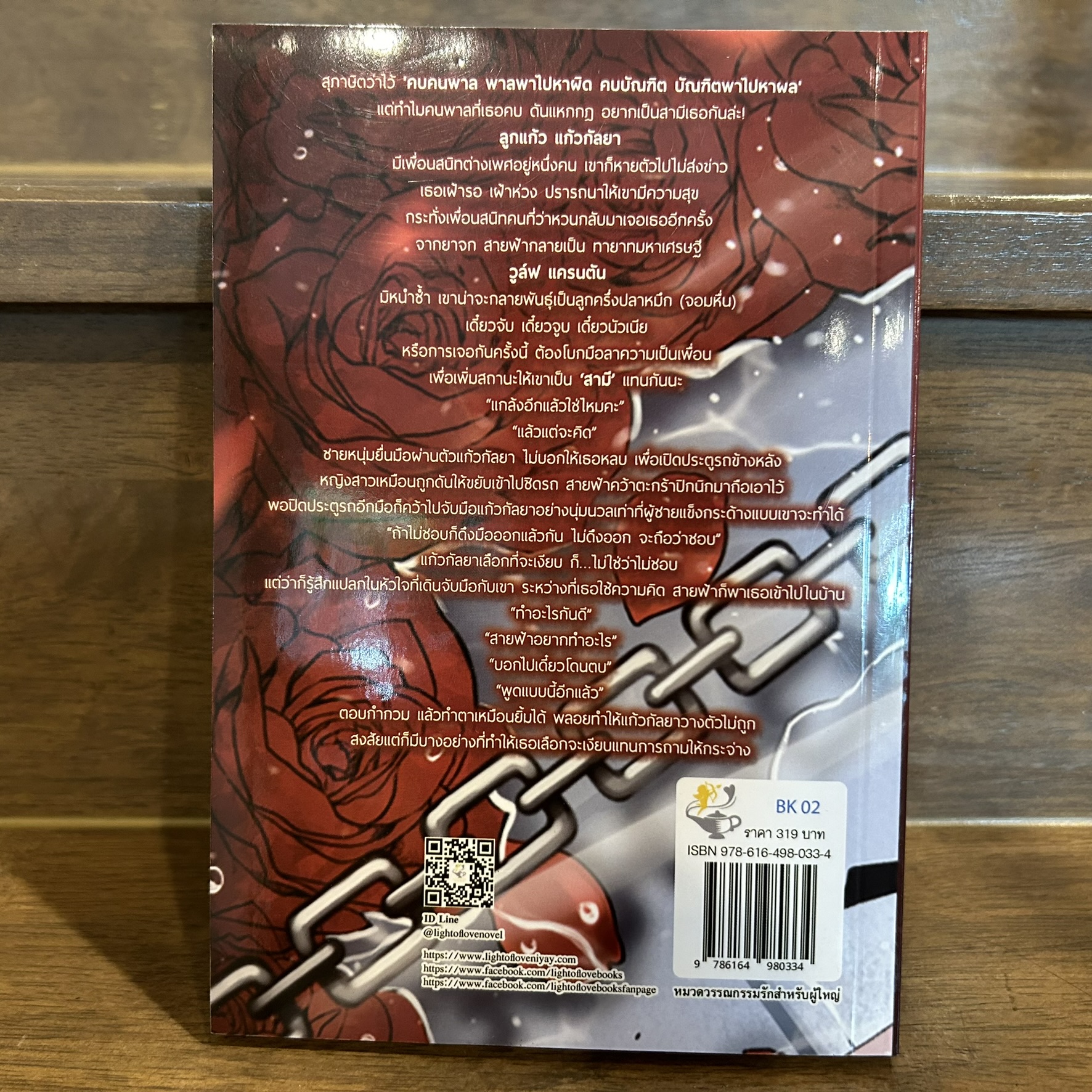 Friends เพื่อนรักคนพาล ... กัณฑ์กนิษฐ์ (มือหนึ่ง) นิยาย โรมานซ์