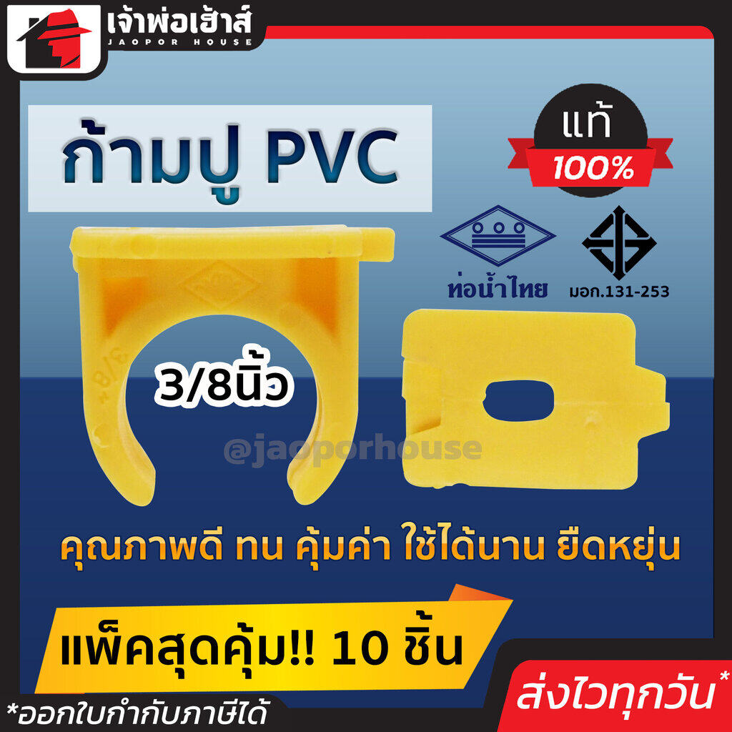 คลิปก้ามปู ก้ามปูpvc เหลือง ขนาด 3/8 นิ้ว แพ็ค 10 ชิ้นสุดคุ้ม!! คุณภาพดี ทน คุ้มค่า ใช้ได้นาน ยืดหยุ่น ตัวล็อคท่อpvc กิ๊บก้ามปู