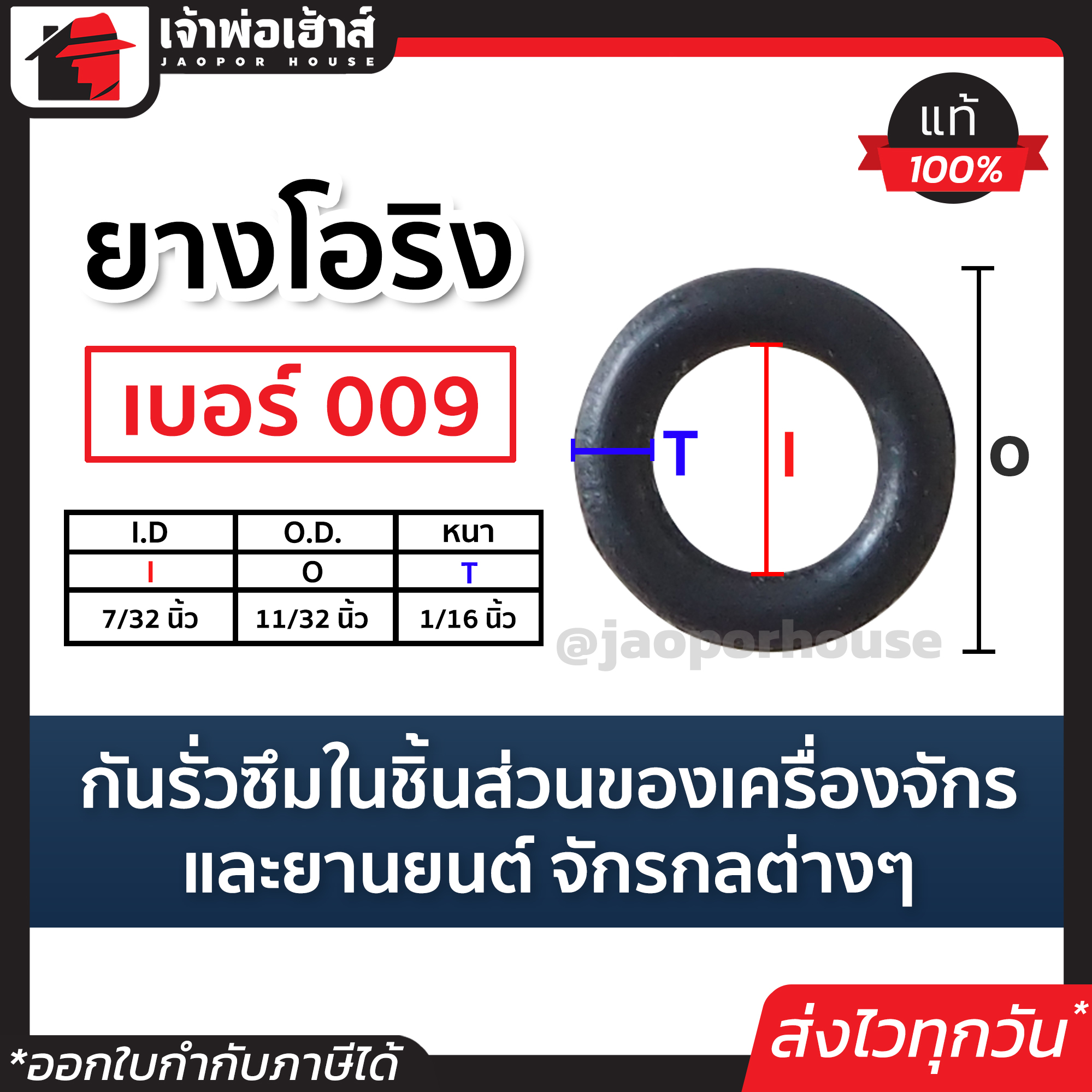 โอริง ยาง o ring เบอร์ 009 กันรั่วซึมในชิ้นส่วนของเครื่องจักรและยานยนต์ จักรกลต่างๆ ซีลยาง o ring silicone ยางโอริงสีดำ เเหวนยาง