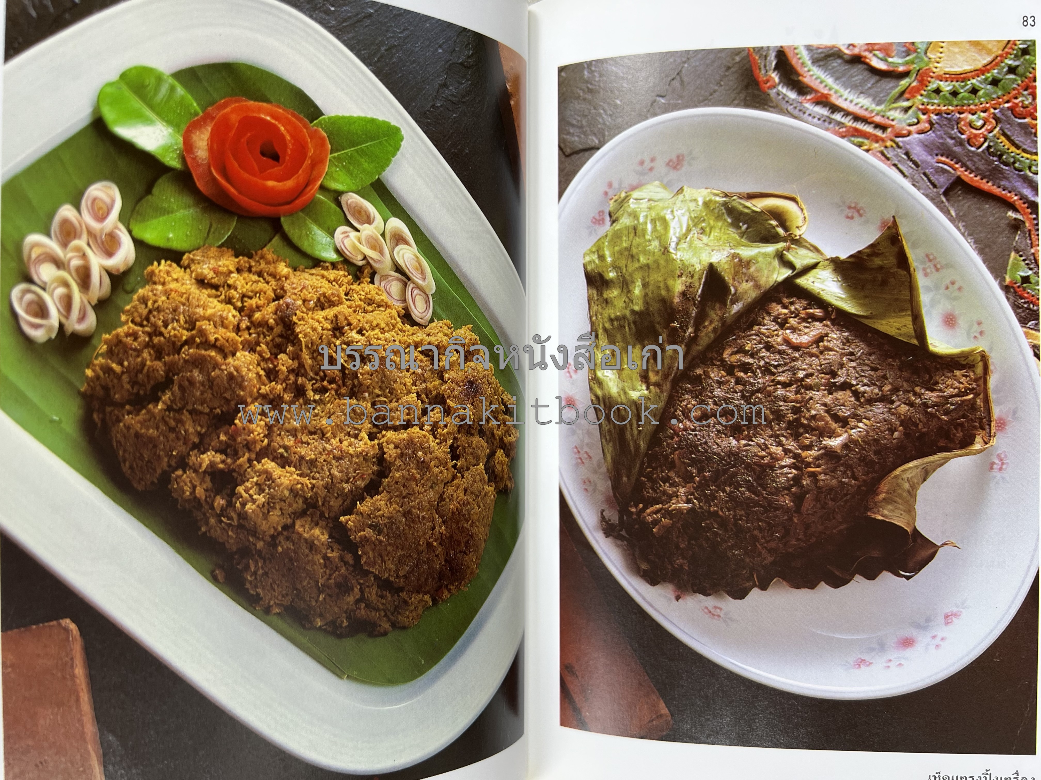 อาหารปักษ์ใต้ (เมนูแกง น้ำพริก ยำ ต้ม ทอด ผัด) โดย : อาจารย์ศรีสมร คงพันธุ์.