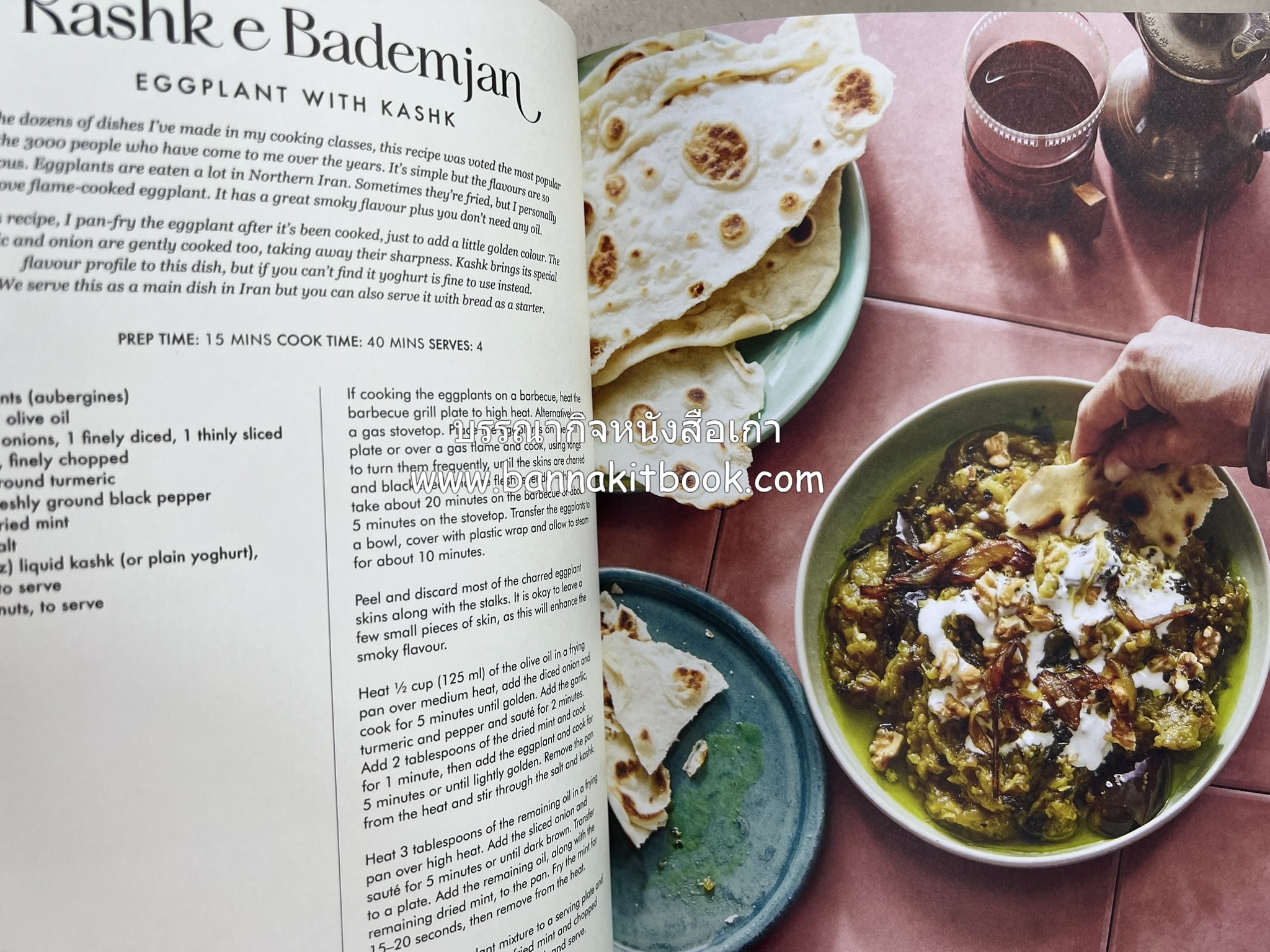 ตำหรับอาหารเปอร์เซียคาวหวาน SALAMATI โดย : HAMED ALLAHYARI - DANI VALENT (พิมพ์ภาษาอังกฤษ).