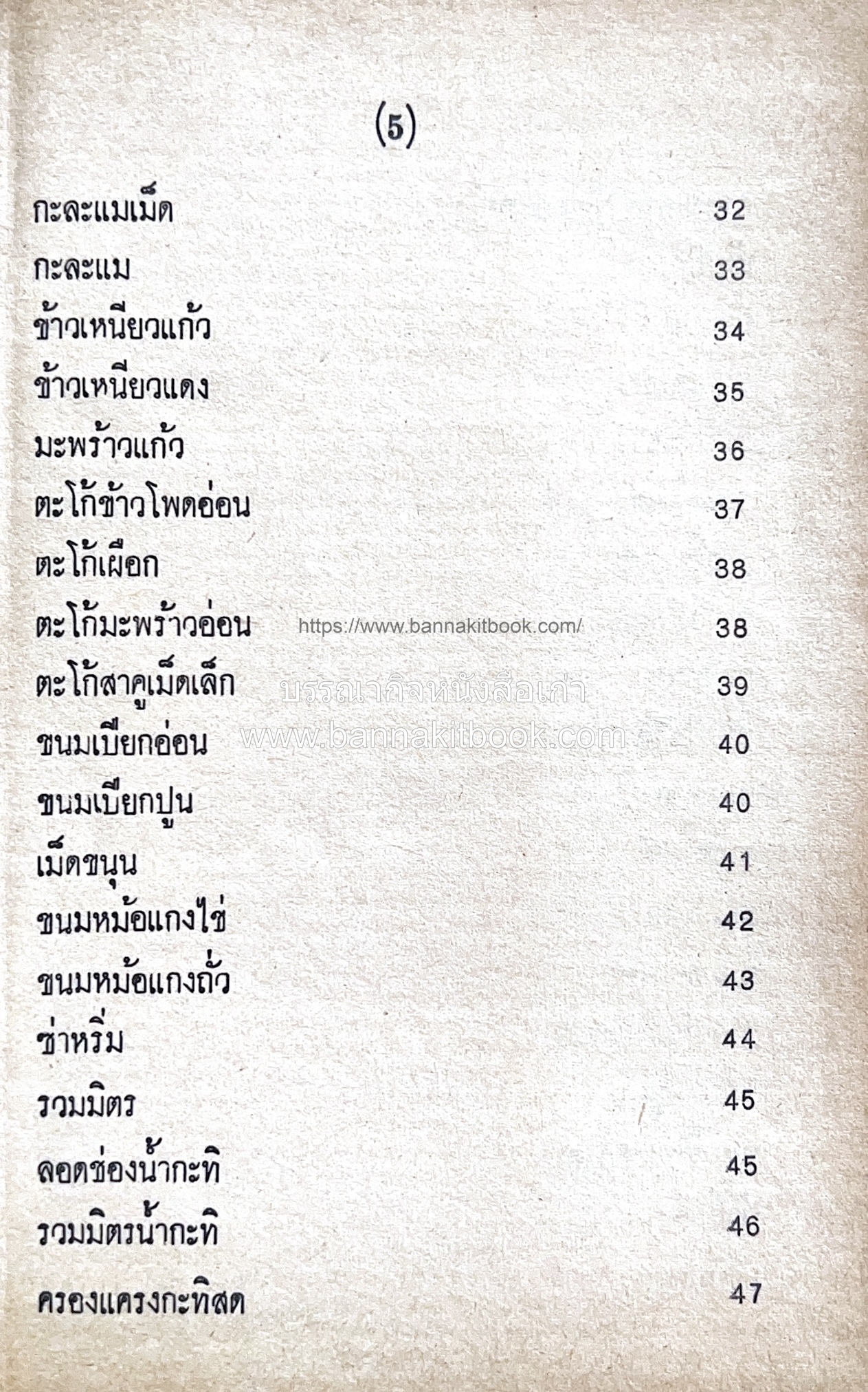 ตำราของหวาน (ไทย-ฝรั่ง) ของ “จ.จ.ร.” (หม่อมเจ้าหญิงจันทร์เจริญ รัชนี) หลานแม่ครัวหัวป่าก์.