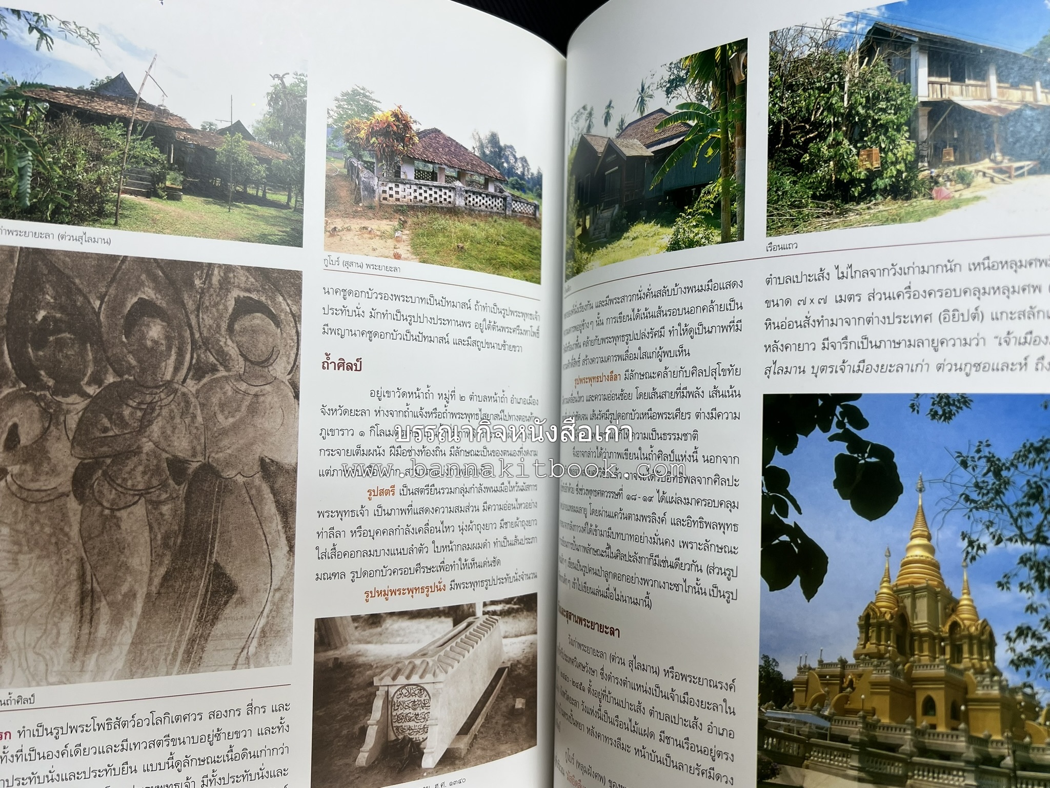 ประวัติศาสตร์อารยธรรมภาคใต้ โดย : ประทุม ชุ่มเพ็งพันธุ์.