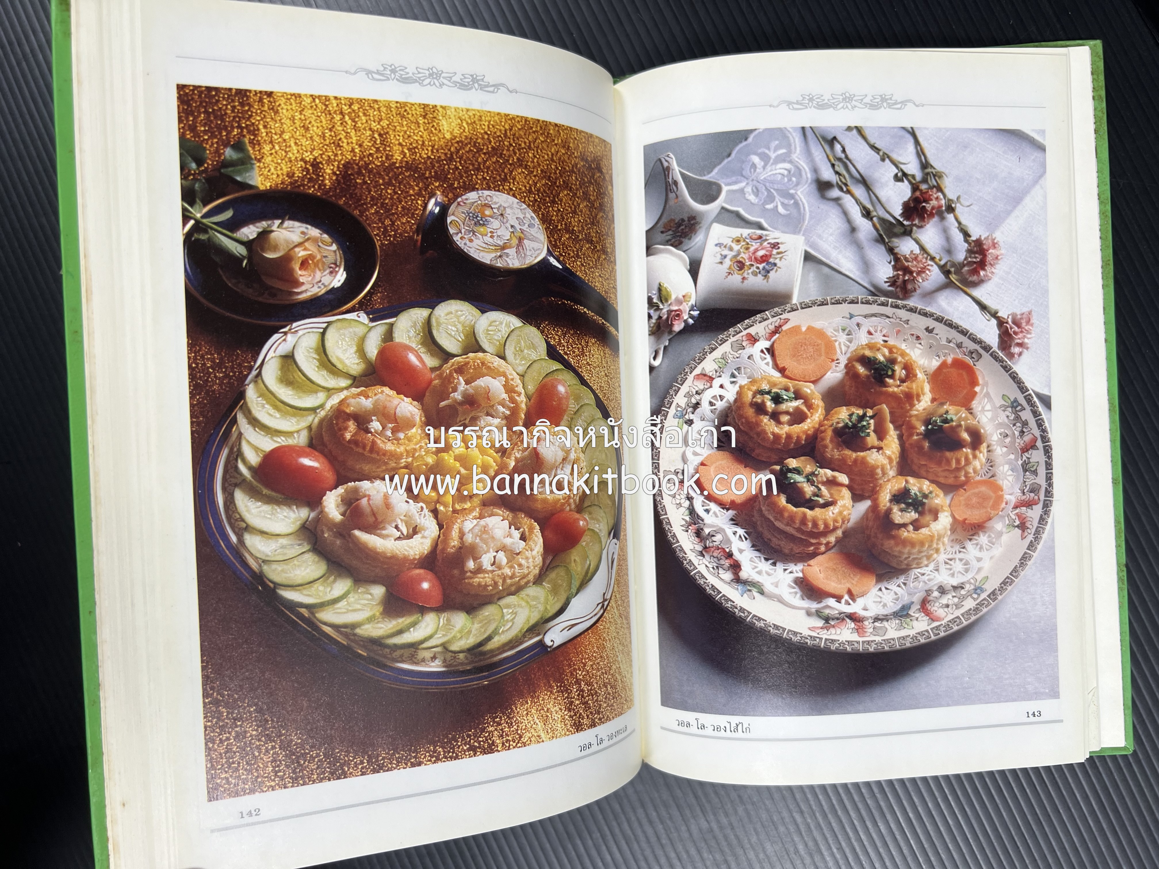 พาย พัฟฟ์เพสตรี ทาร์ต (ชุดเบเกอรี่ 2) โดย : อัจฉรา ชินาลัย.