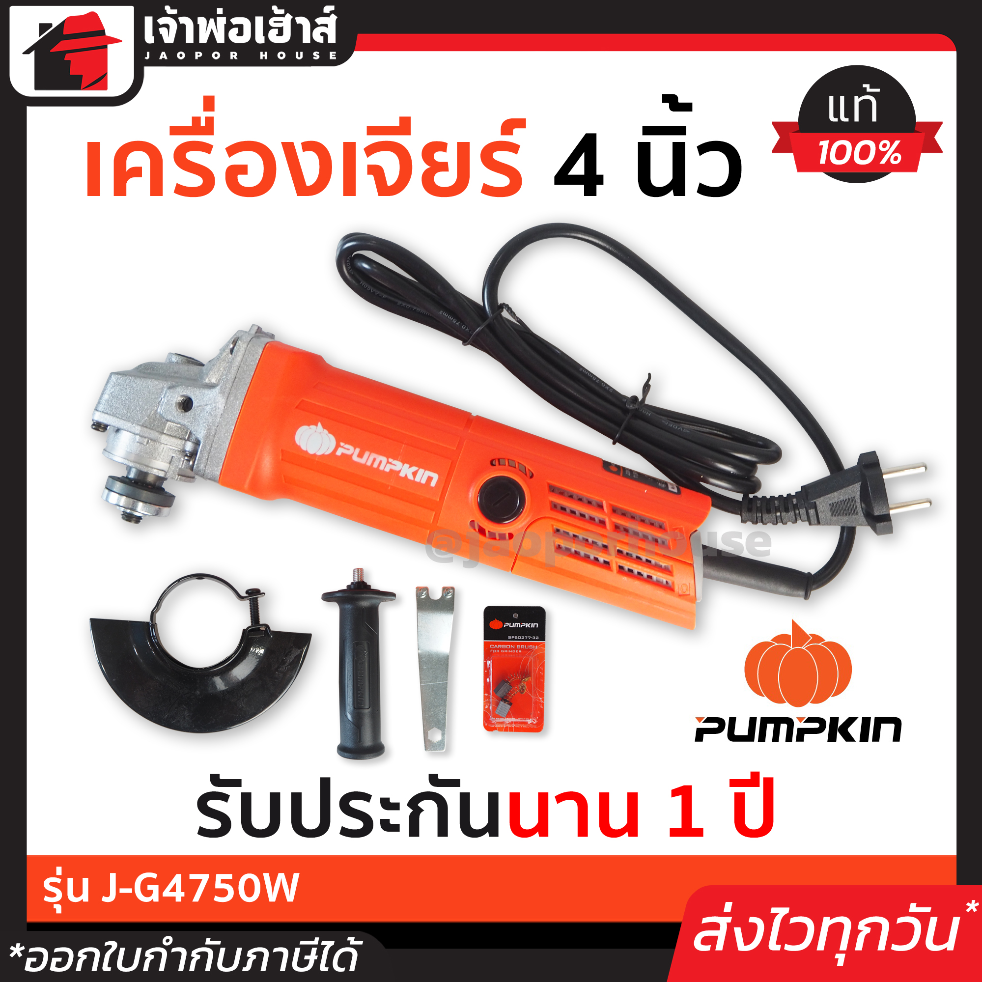 หินเจียร์ หินเจียร 4 นิ้ว Pumpkin รุ่น J-G4750W เครื่องเจียร์ ลูกหมูไฟฟ้า หินเจียร์ หินเจียร ลูกหมู หินเจียรไฟฟ้า เครื่องเจีย