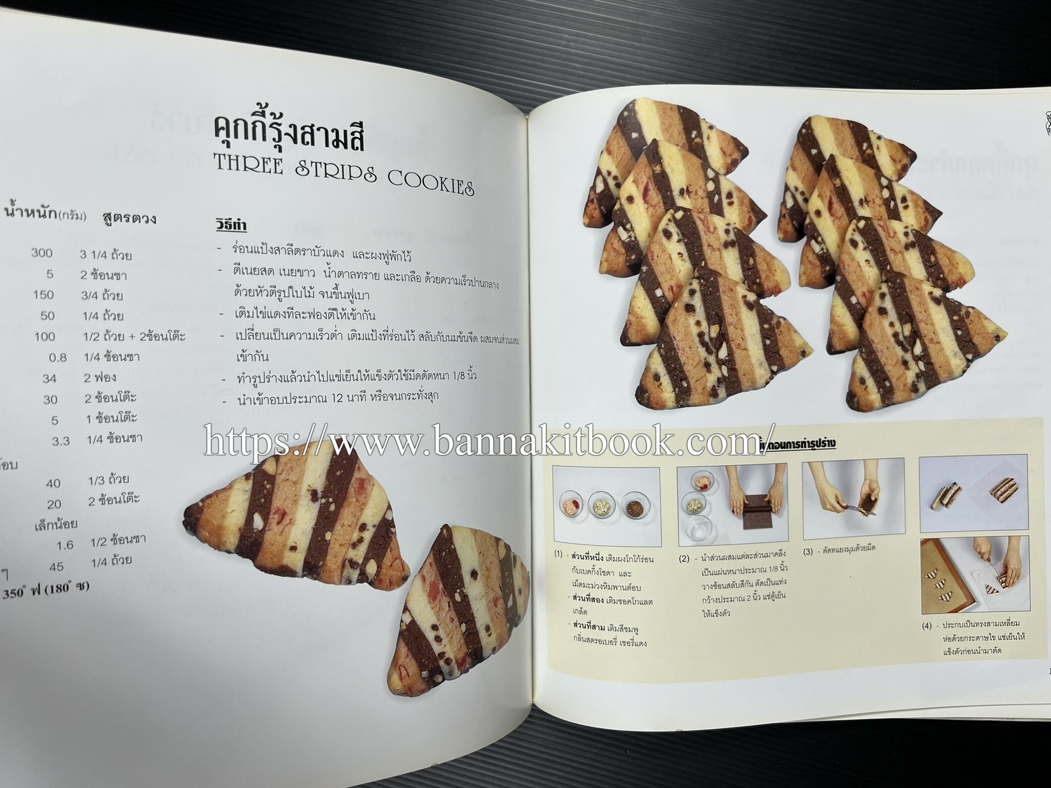 ตำราทำขนม จากแป้งสาลี (4 เล่ม) โรงเรียนสอนการผลิตอาหารและขนมอบ (UFM Baking & Cooking School (ตำราทำขนมอบ เค้ก เบเกอรี่ ของว่างในตำนาน).