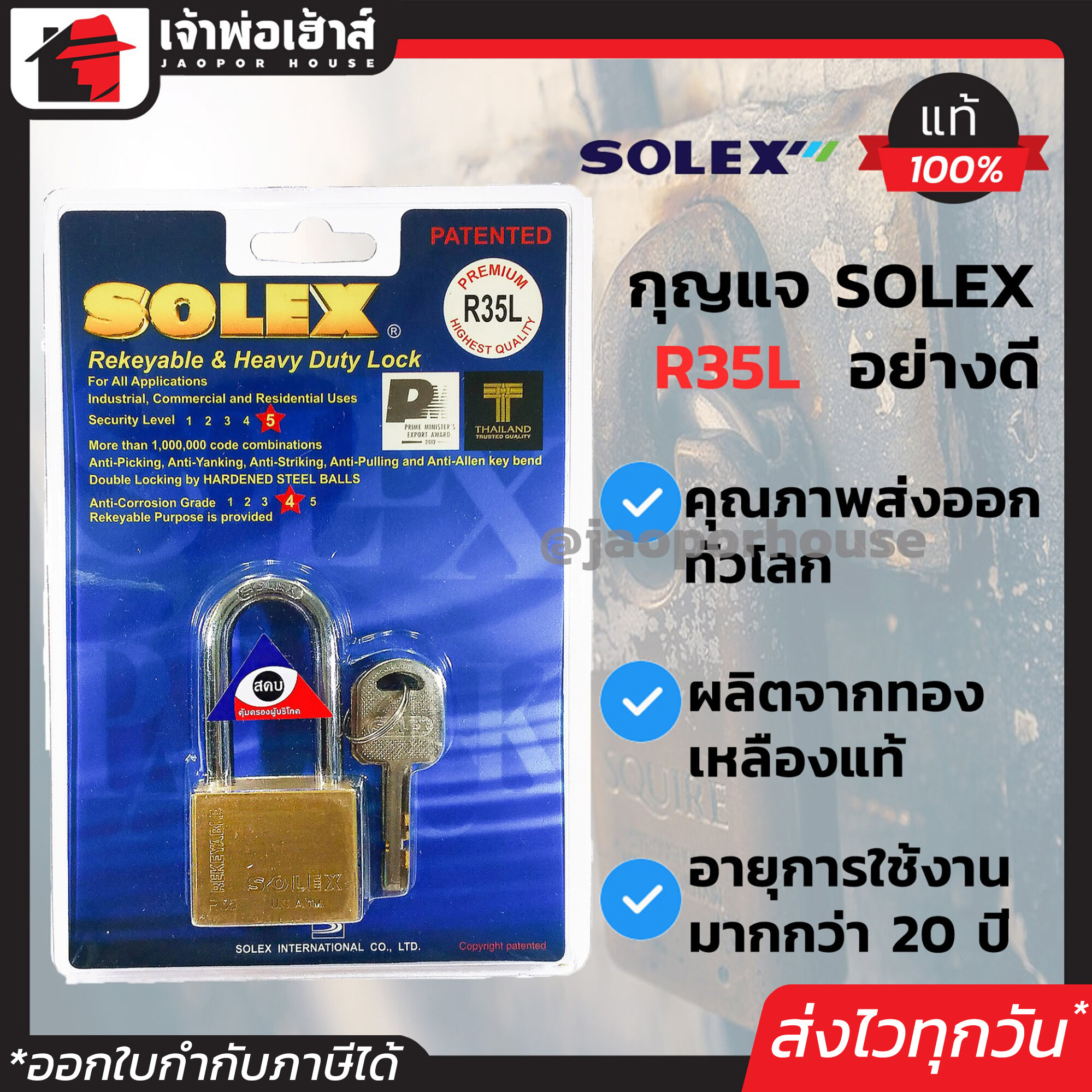 กุญแจ Solex R35L คอยาว ขนาด 35 มม. กุญแจอย่างดี ระบบล็อคลูกปืน ป้องกันกุญแจผี ทองเหลืองแท้ ป้องกันการตัด ทนต่อการทุบ แงะ และทำลาย แม่กุญแจ กุญแจล็อคประตู กุญแจล็อคบ้าน กุญแจโซเล็กซ์ B62-02