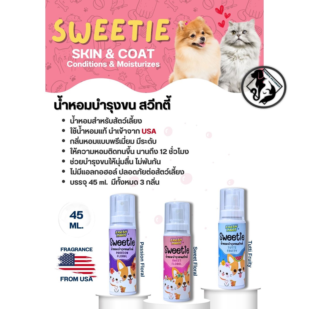 น้ำหอม บำรุงขน สุนัข แมว Fresh Paws Sweeties ขนาด 45 ml