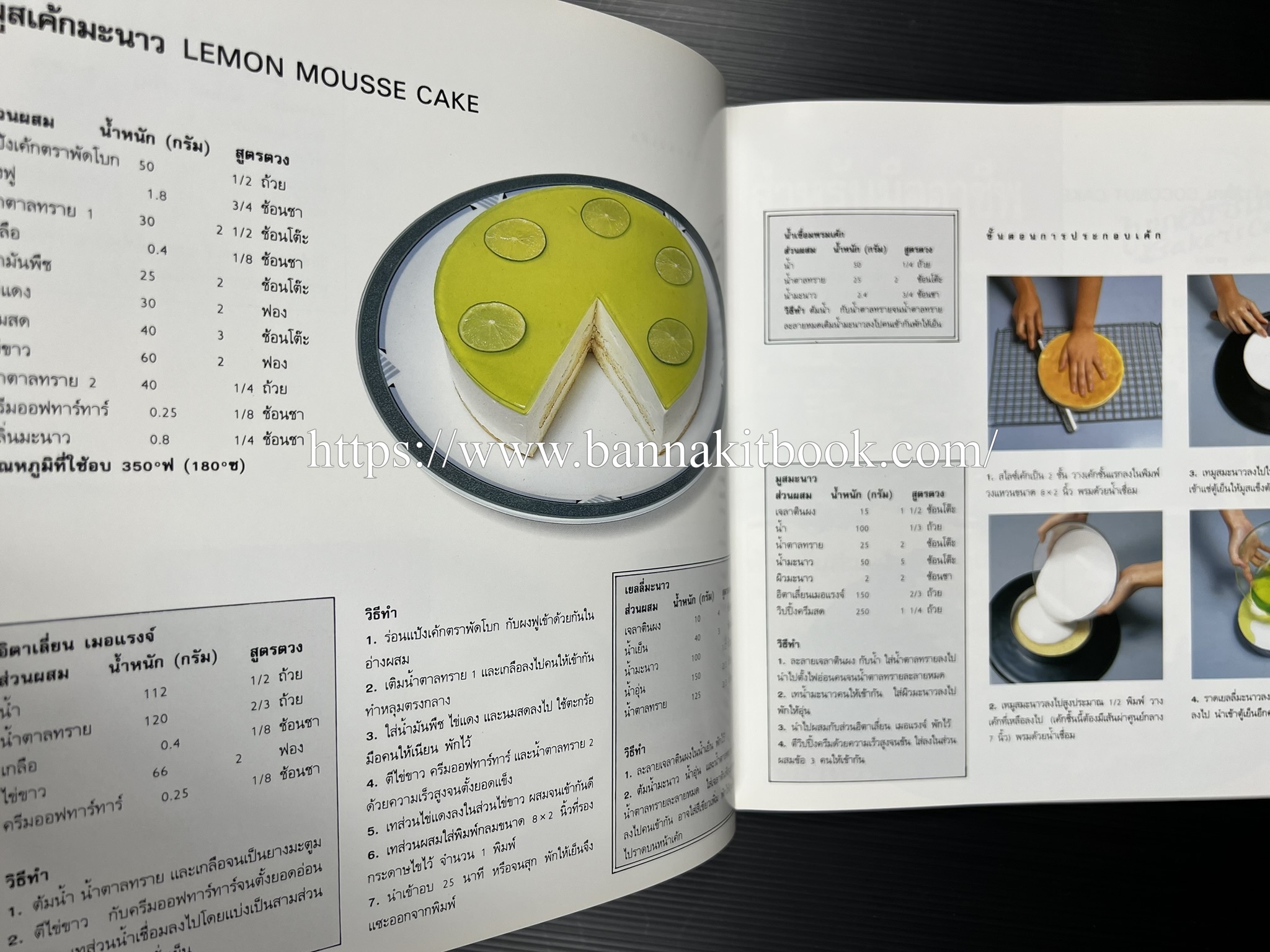 ตำราทำขนม จากแป้งสาลี (4 เล่ม) โรงเรียนสอนการผลิตอาหารและขนมอบ (UFM Baking & Cooking School (ตำราทำขนมอบ เค้ก เบเกอรี่ ของว่างในตำนาน).