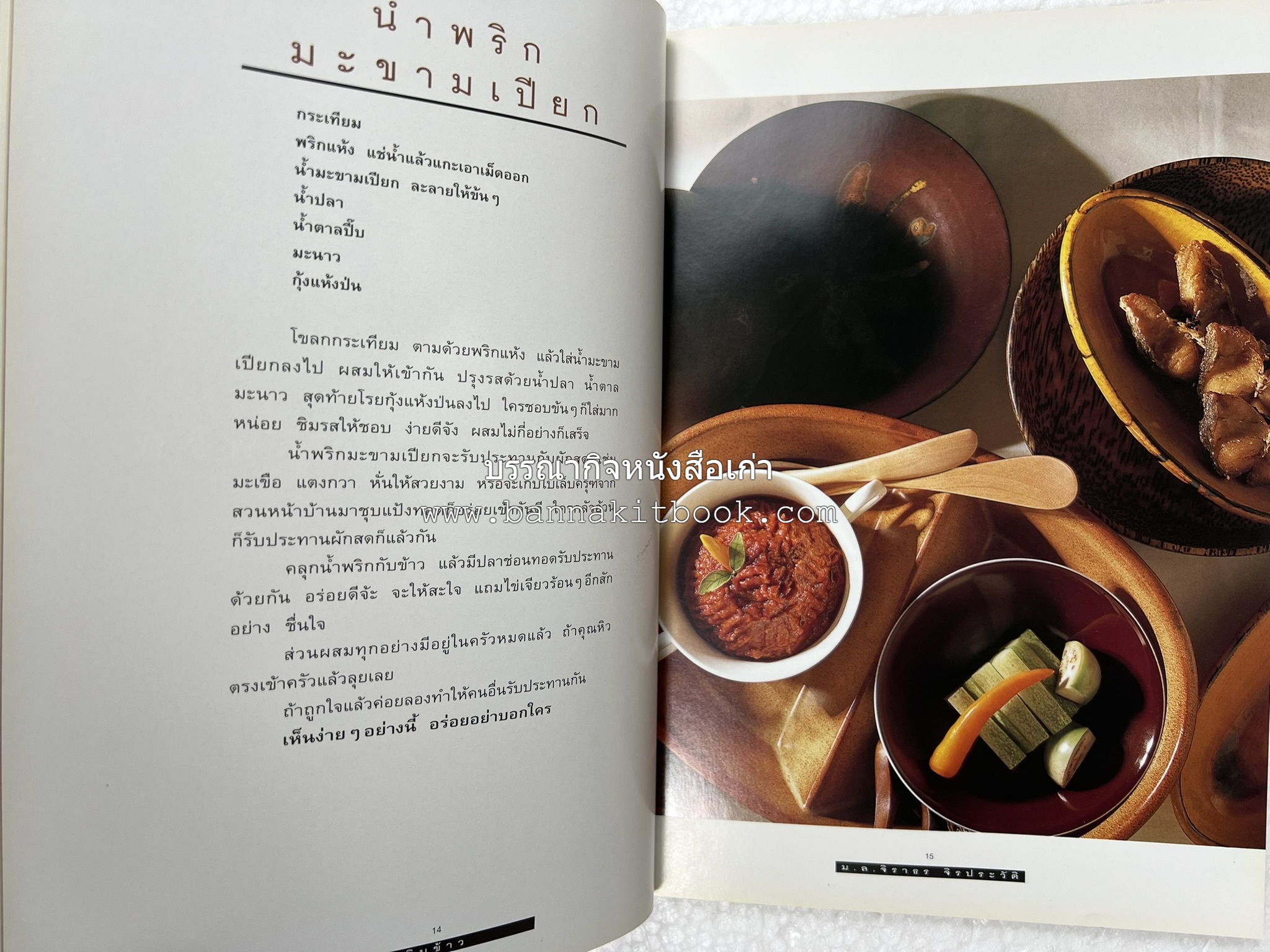 กินข้าว โดย : ม.ล.จิราธร จิรประวัติ.