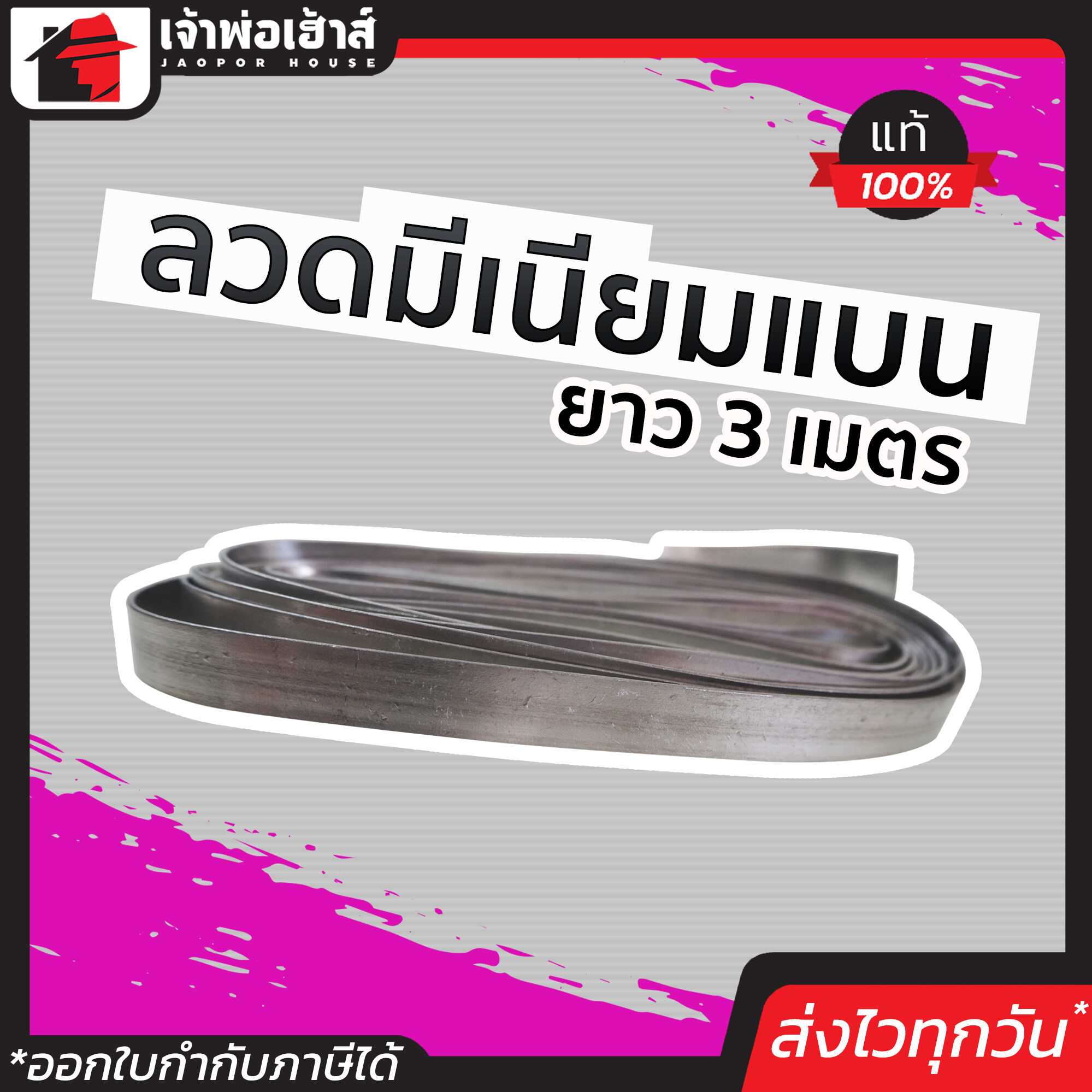 ลวดมีเนียม แบน ยาว 3 เมตร แท้!! 100% ลวดเชื่อมอเนกประสงค์ ลวดเชื่อม ลวดเชื่อมเหล็กหล่อ ลวดพันสายไฟ ลวดอลูมิเนียมแบน