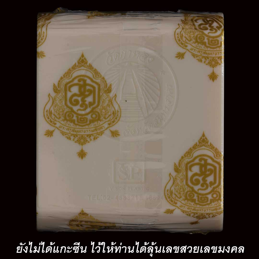 เหรียญแอปเปิ้ล2 หลวงพ่อสุด วัดกาหลง ปี2566 เนื้อทองแดงรมดำ ยังไม่แกะซีล