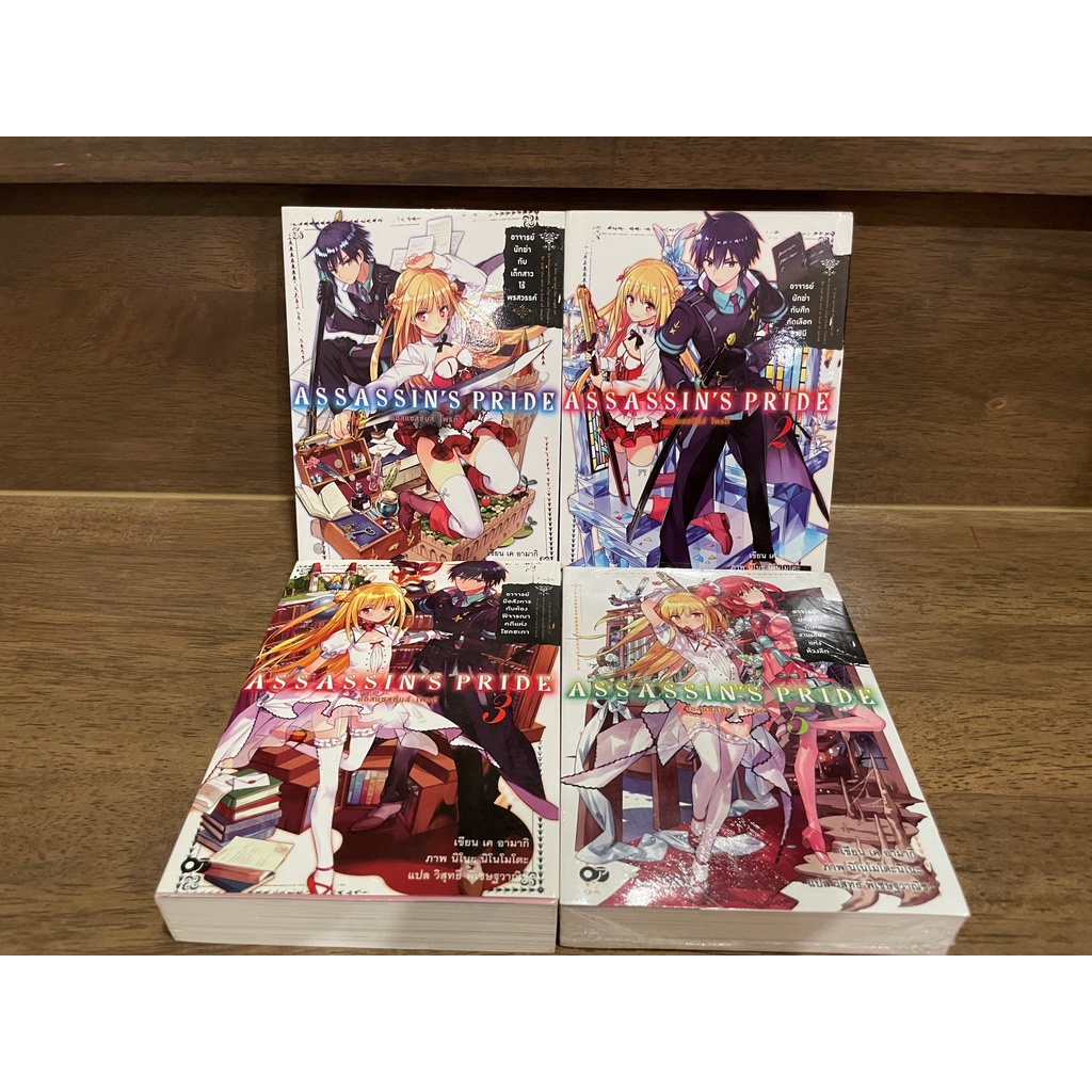 [LIGHT NOVEL] ASSASIN'S PRIDE แอสแซสซินส์ ไพรด์ เล่ม 1-5 (ขาดเล่ม 4) ... เค อามากิ (มือสอง)