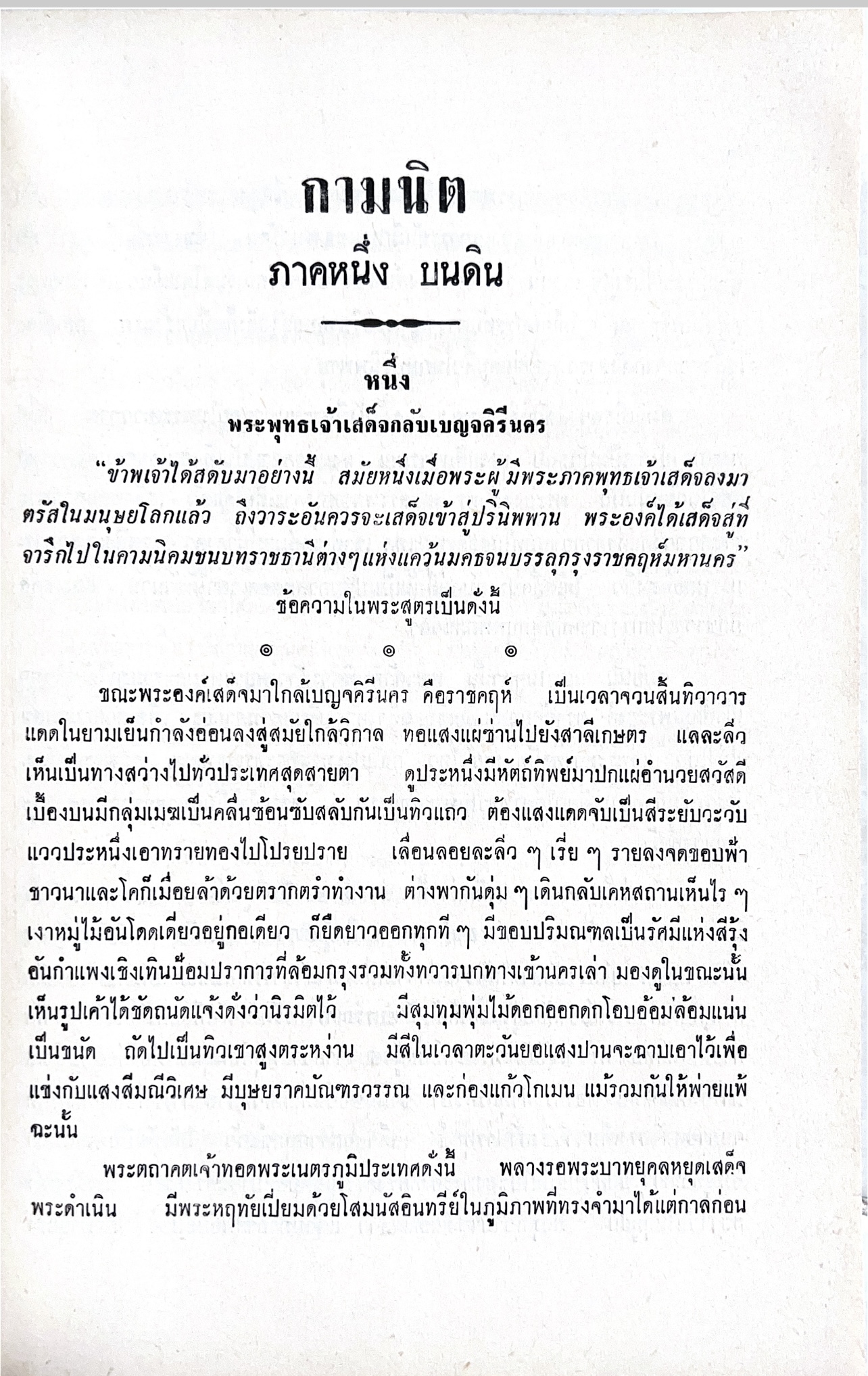หนังสืออนุสรณ์พระยาสาลีรัฐวิภาค ผู้บริจาคที่ดินสี่แยกสะพานควาย ปู่นายพีระพันธุ์ สาลีรัฐวิภาค.