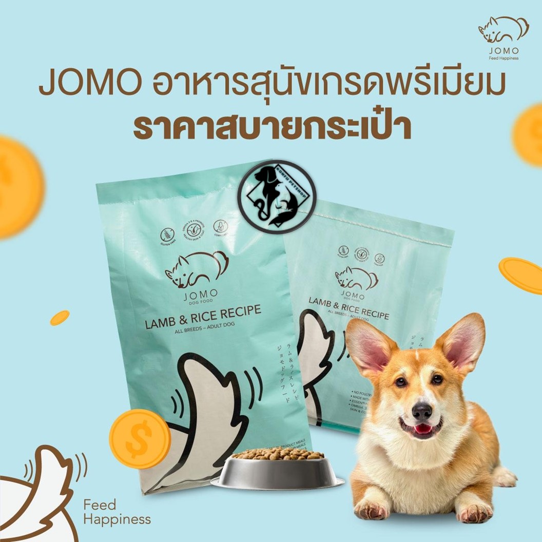 Jomo โจโม่ อาหารสุนัข เกรดพรีเมี่ยม เม็ดเล็ก ทานง่าย รสแกะและข้าว ขนาด 2 กิโลกรัม
