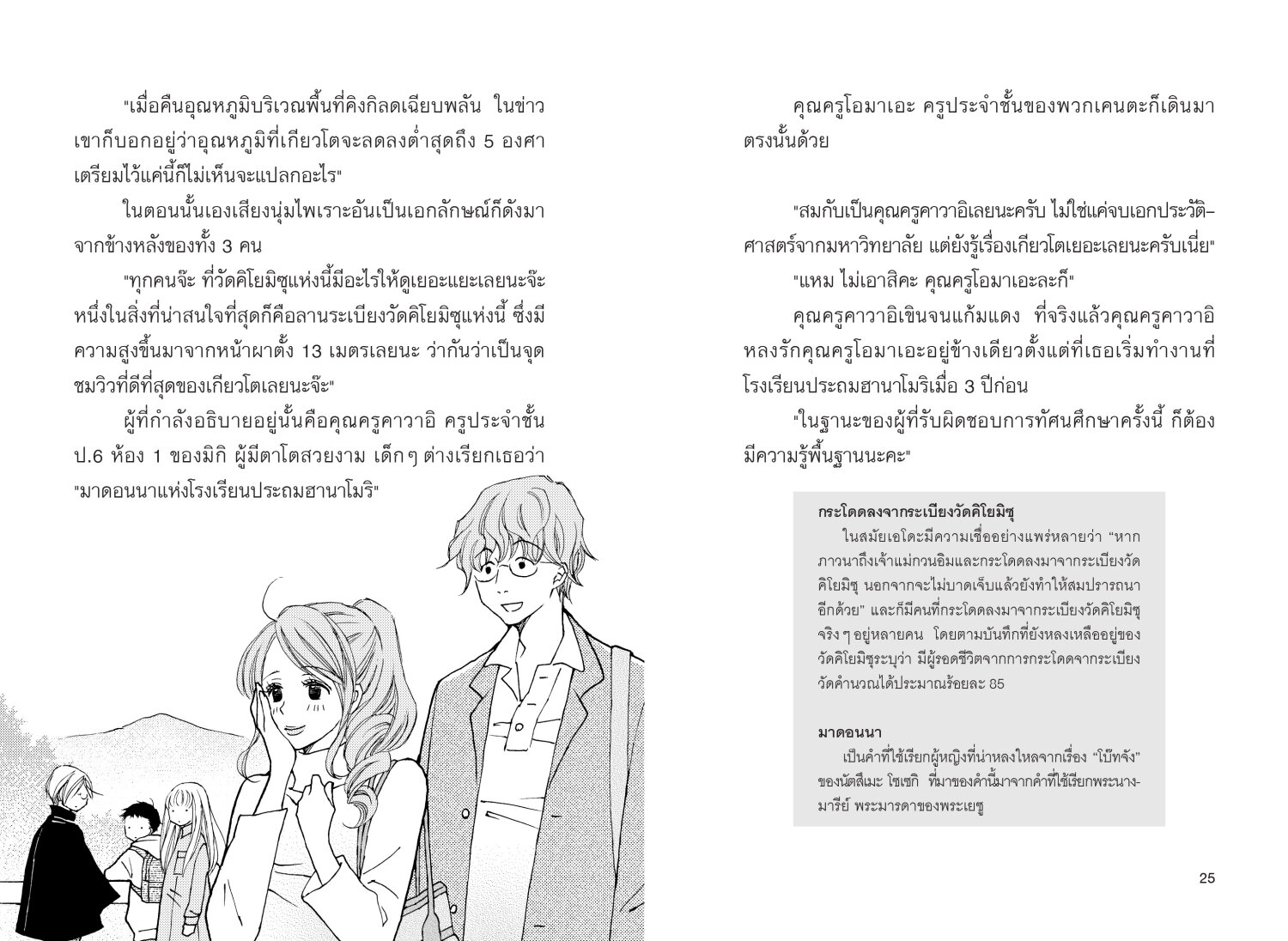 (หนังสือใหม่)นาโซโนะ นักสืบวิทยาศาสตร์ เล่ม 2 ตอน ทัศนศึกษาต้องสาป/วรรณกรรมแปล