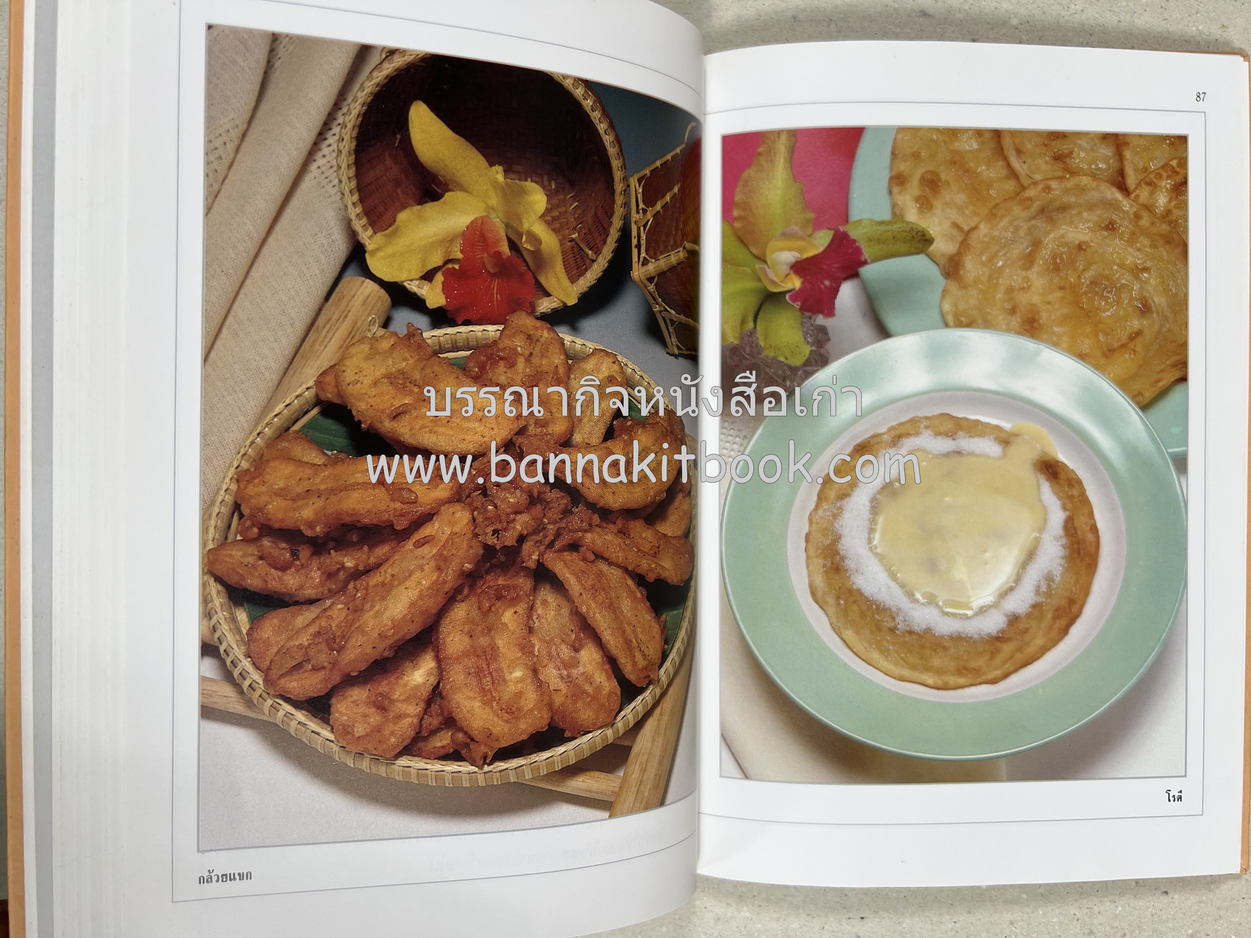 ขนมไทย (1) และ ขนมไทย (2) หนังสือขนมเล่มแรกของสำนักพิมพ์แสงแดด สูตรขนมไทยโบราณ (2 เล่มชุด) โดย : อาจารย์ศรีสมร คงพันธุ์.