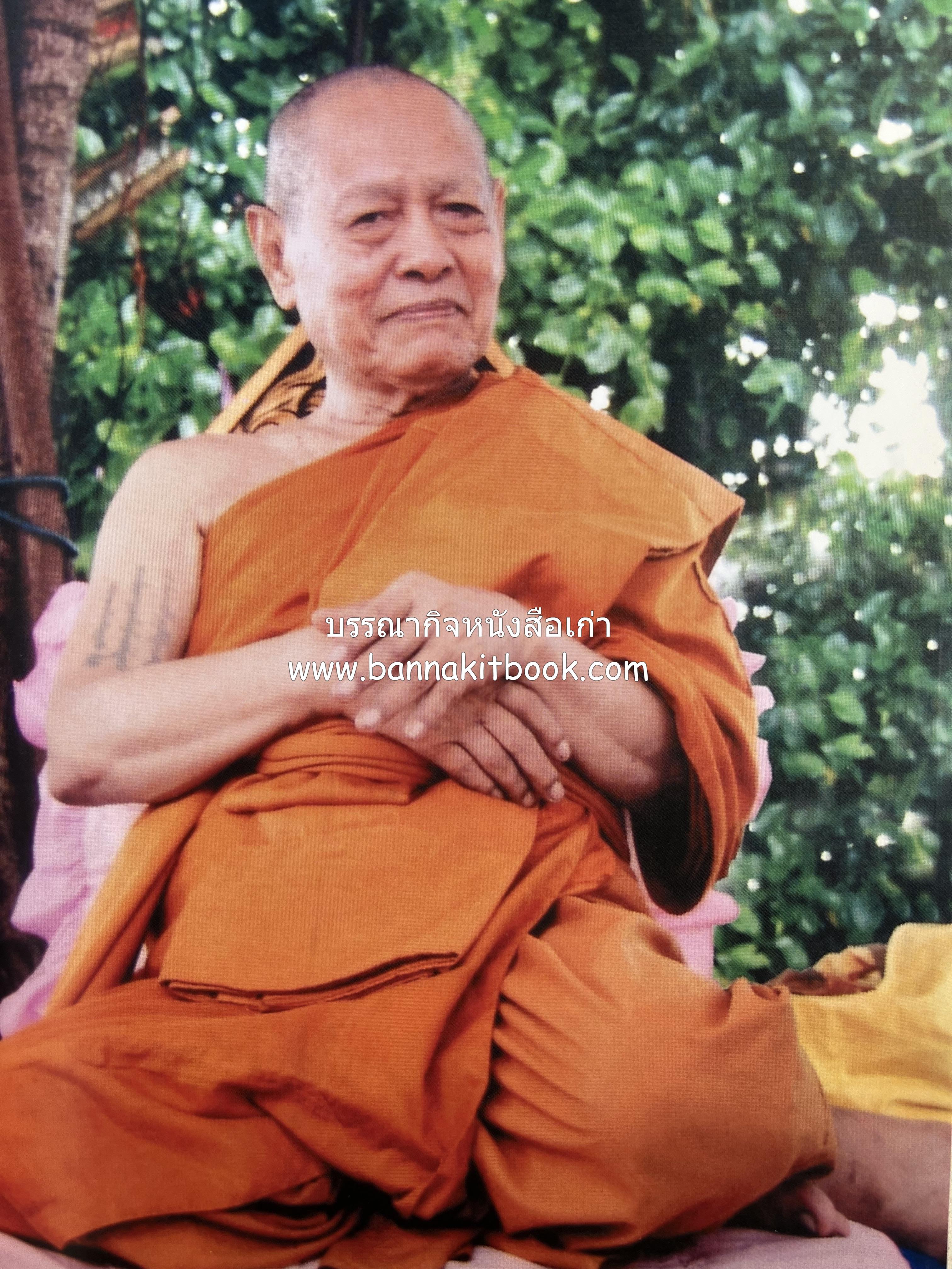 ประวัติวัดชนะสงคราม หนังสืออนุสรณ์สมเด็จพระมหาธีราจารย์ (นิยม ธานิสสรมหาเถร) อดีตเจ้าอาวาสวัดชนะสงคราม.