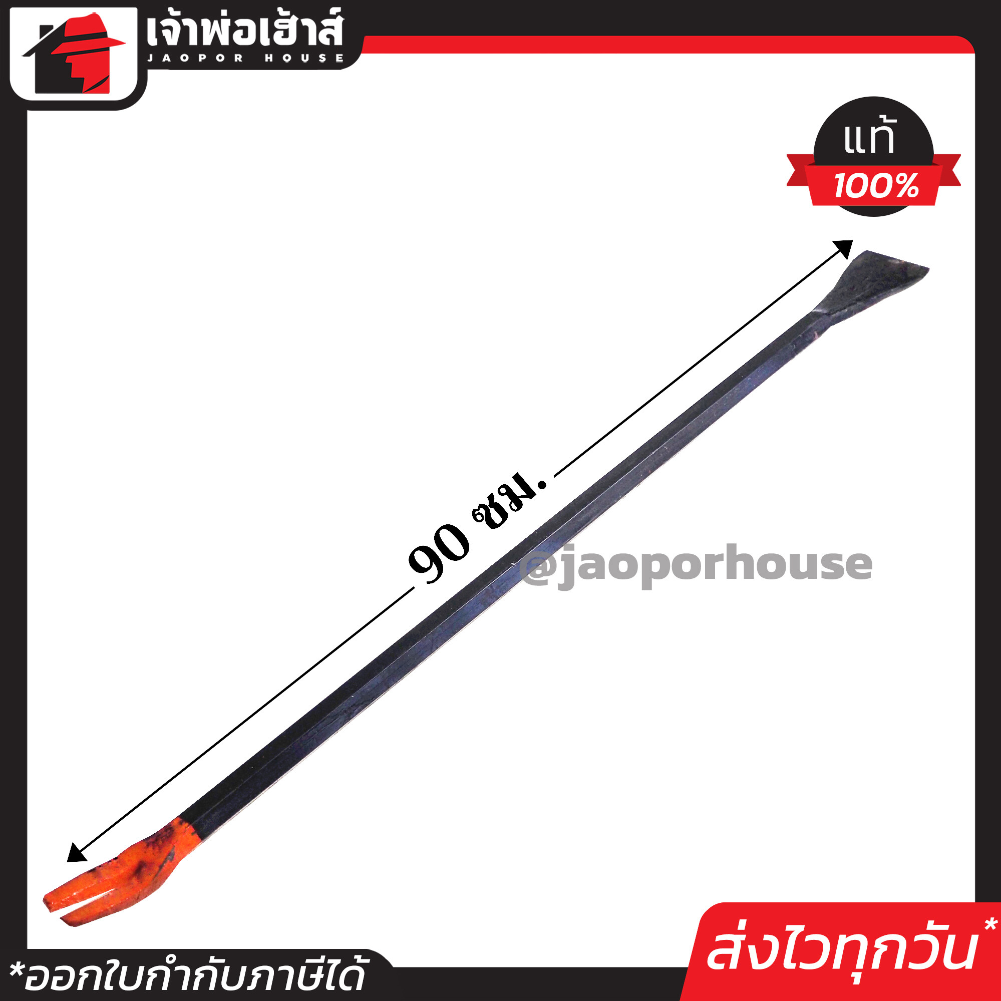 ชะแลง ชะแลงหกเหลี่ยม ขนาด 1 นิ้ว ยาว 90 ซม. รุ่นงานหนัก ใช้ในงานรื้อถอน เจาะ ตอก แซะและงัด C72-02