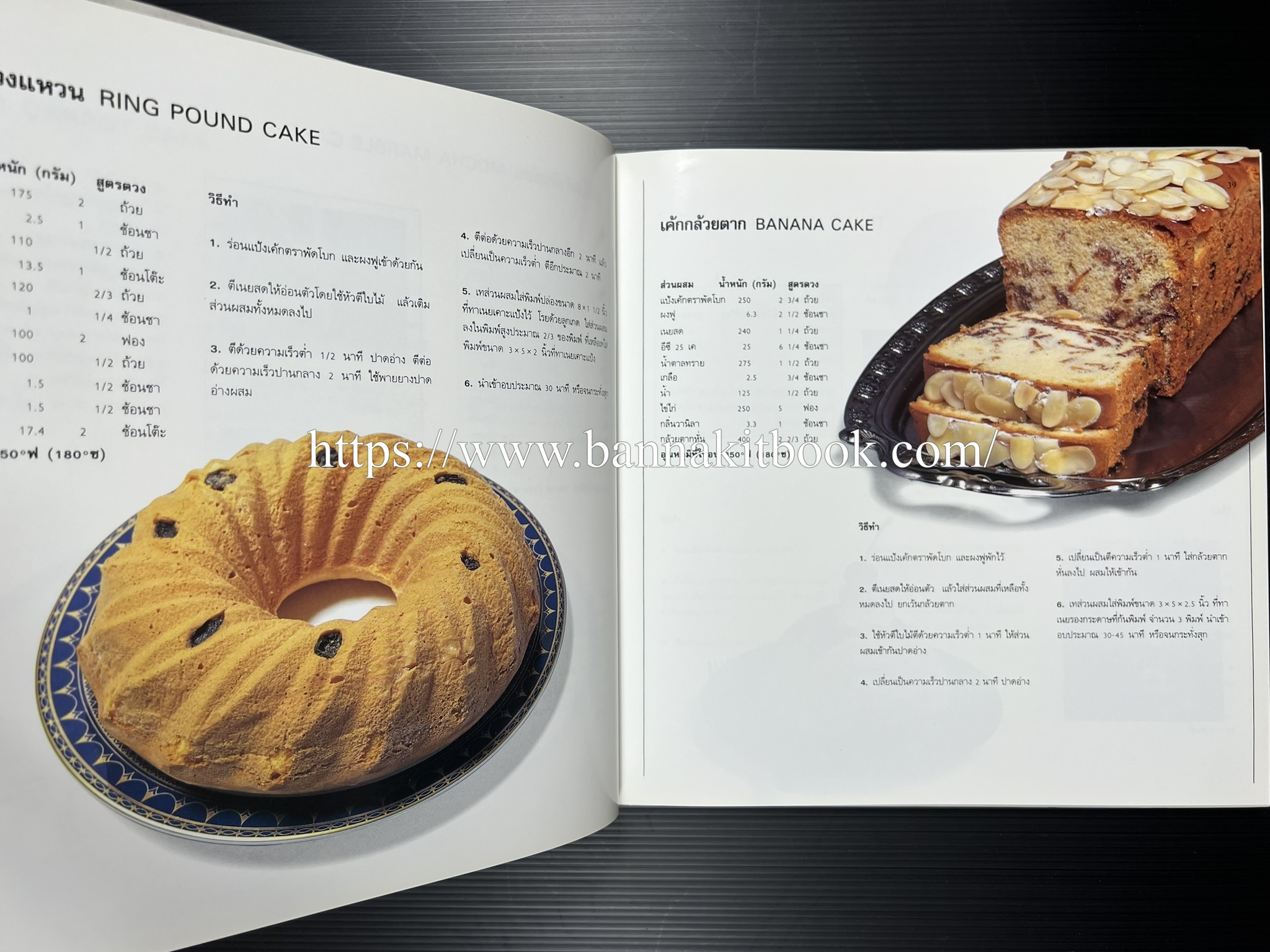 ตำราทำขนม จากแป้งสาลี (4 เล่ม) โรงเรียนสอนการผลิตอาหารและขนมอบ (UFM Baking & Cooking School (ตำราทำขนมอบ เค้ก เบเกอรี่ ของว่างในตำนาน).