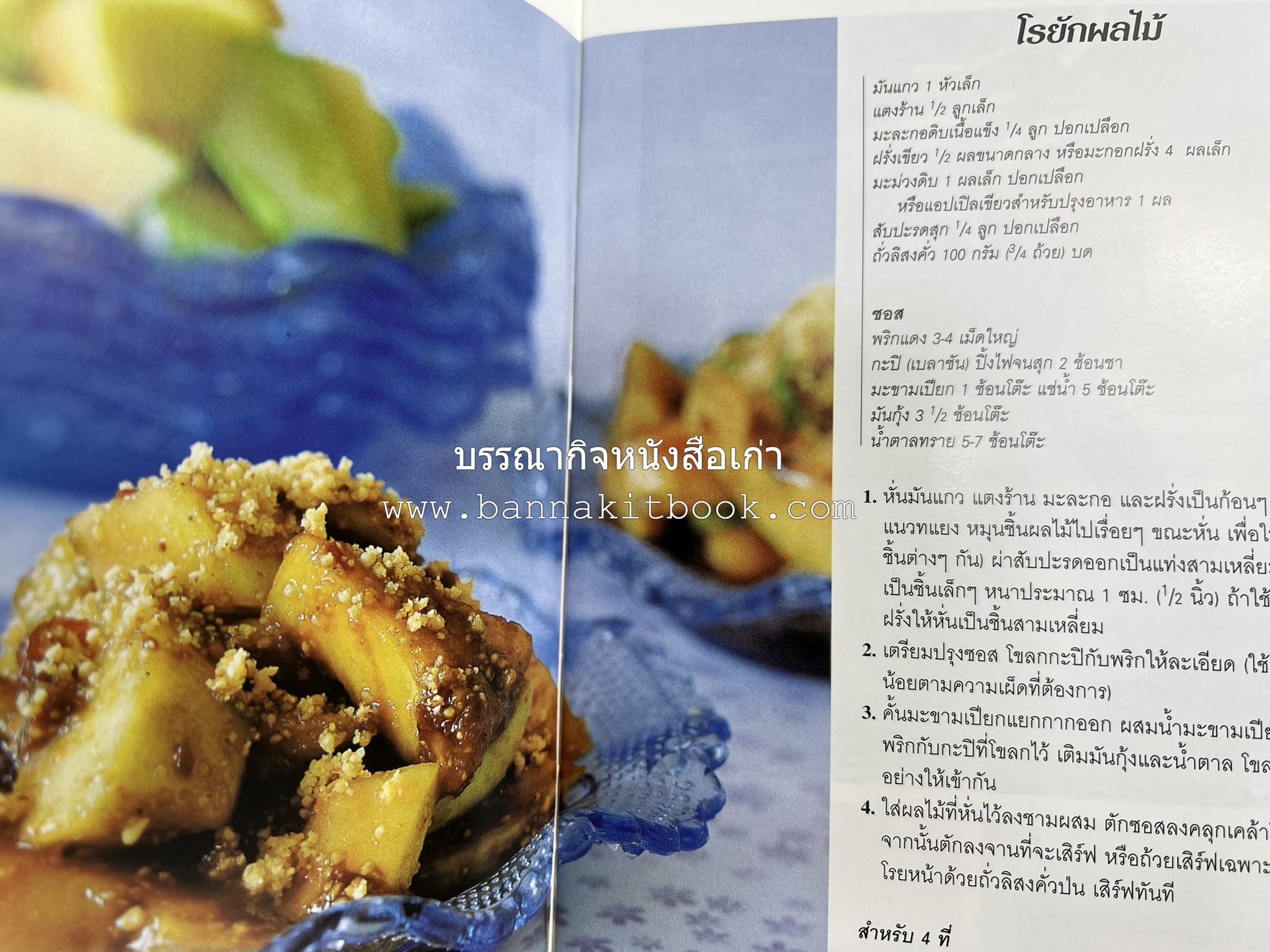 มาเลเซีย จานเด็ดริมทาง หนังสือชุด ‘หน้าต่างสู่รสชาติ’ โดย : Rohani Jelani สำนักพิมพ์หน้าต่างสู่โลกกว้าง.